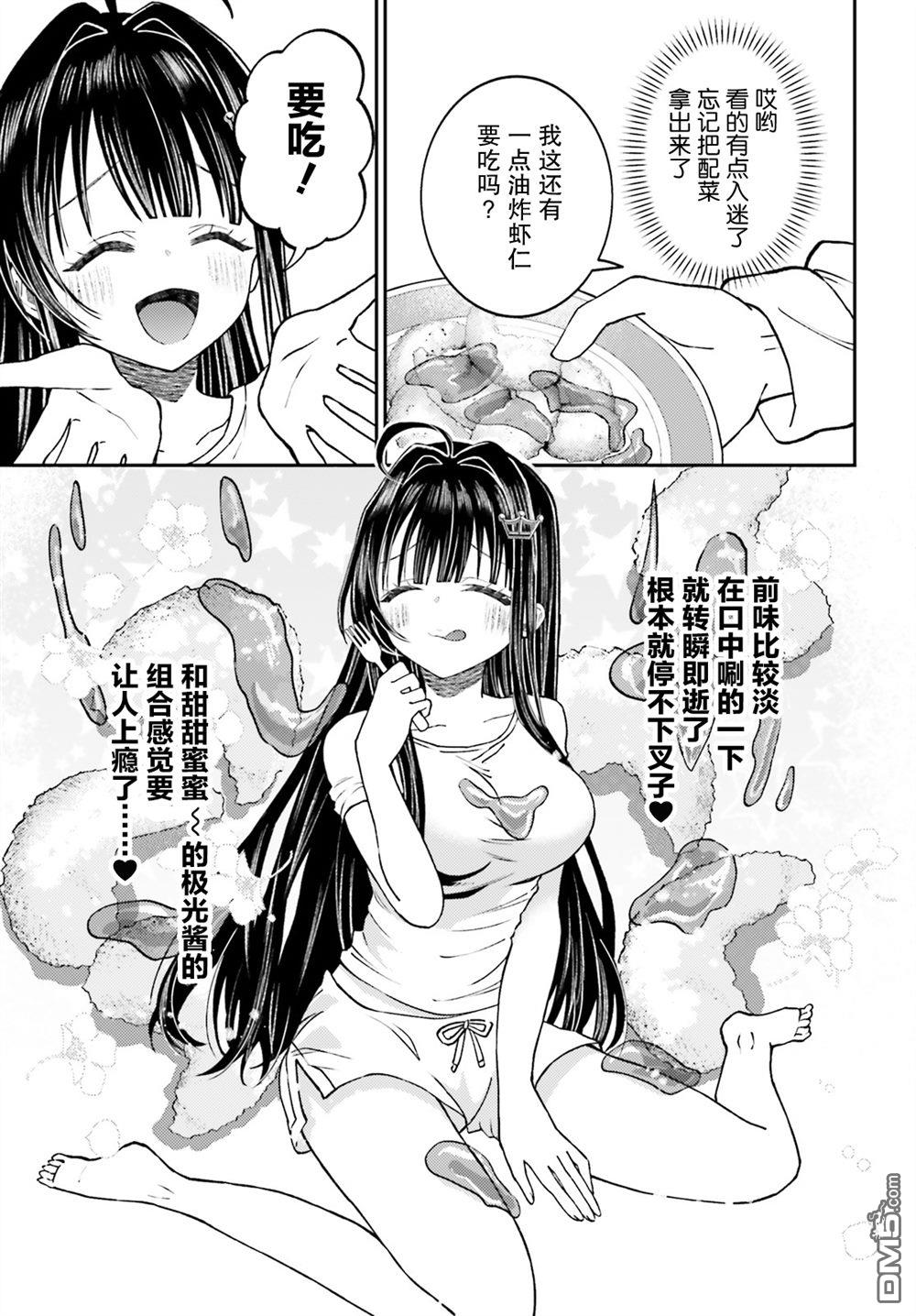 对我的背德饭欲罢不能、隔壁的超级偶像大人 第2话 第15页
