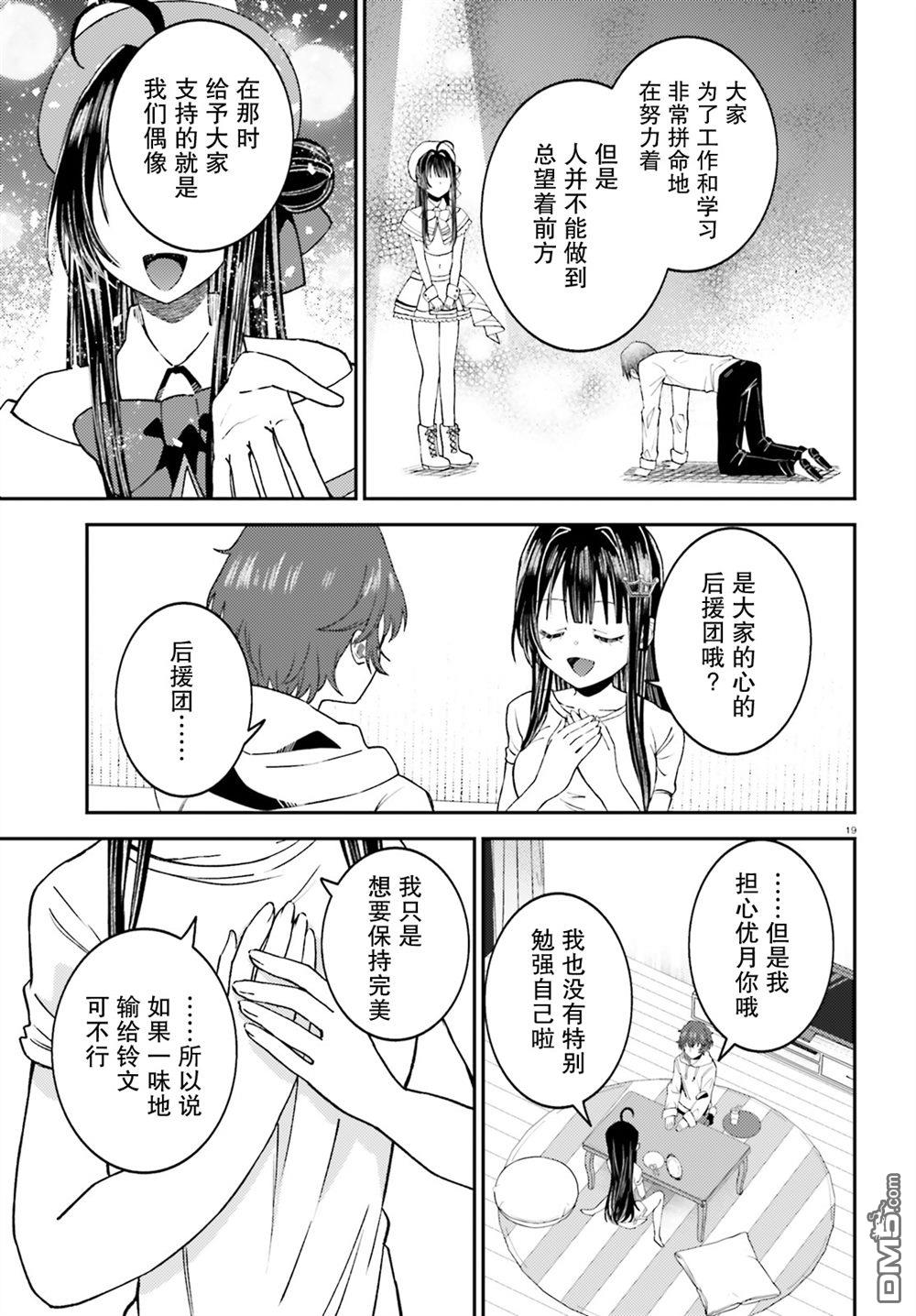 对我的背德饭欲罢不能、隔壁的超级偶像大人 第2话 第19页
