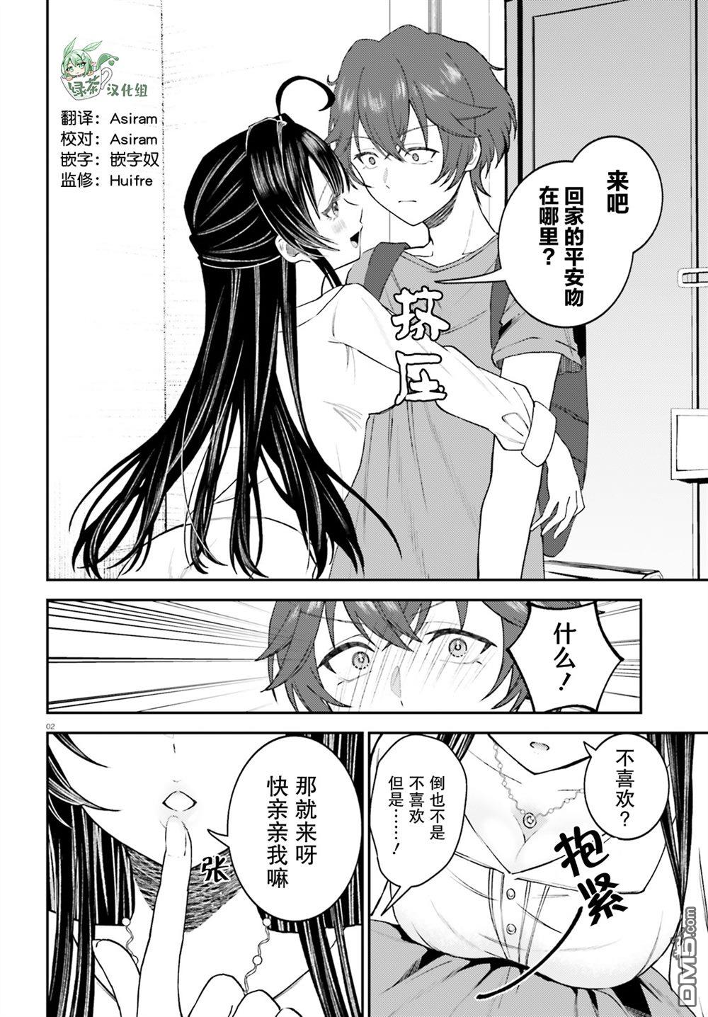 对我的背德饭欲罢不能、隔壁的超级偶像大人 第2话 第2页