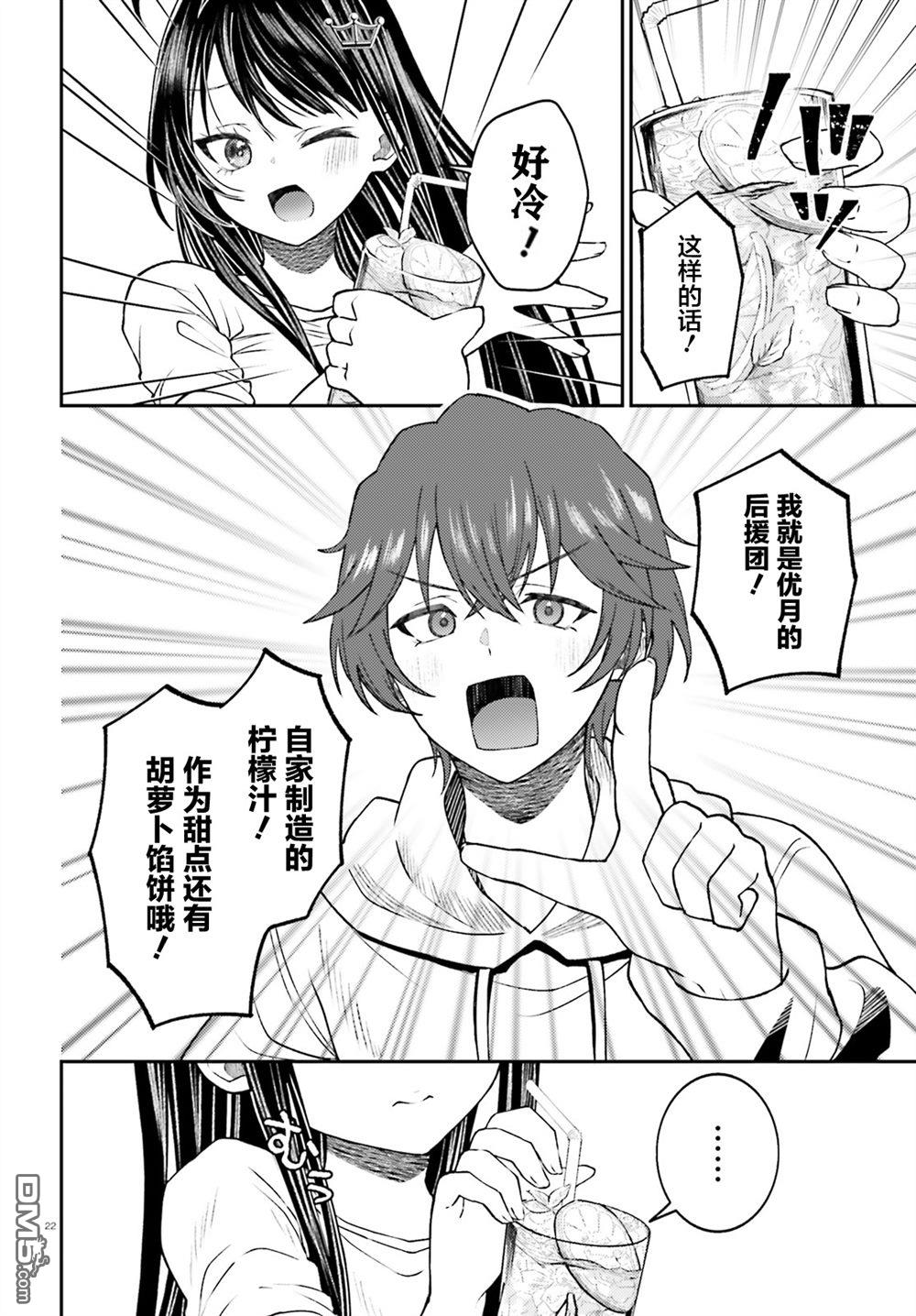 对我的背德饭欲罢不能、隔壁的超级偶像大人 第2话 第22页