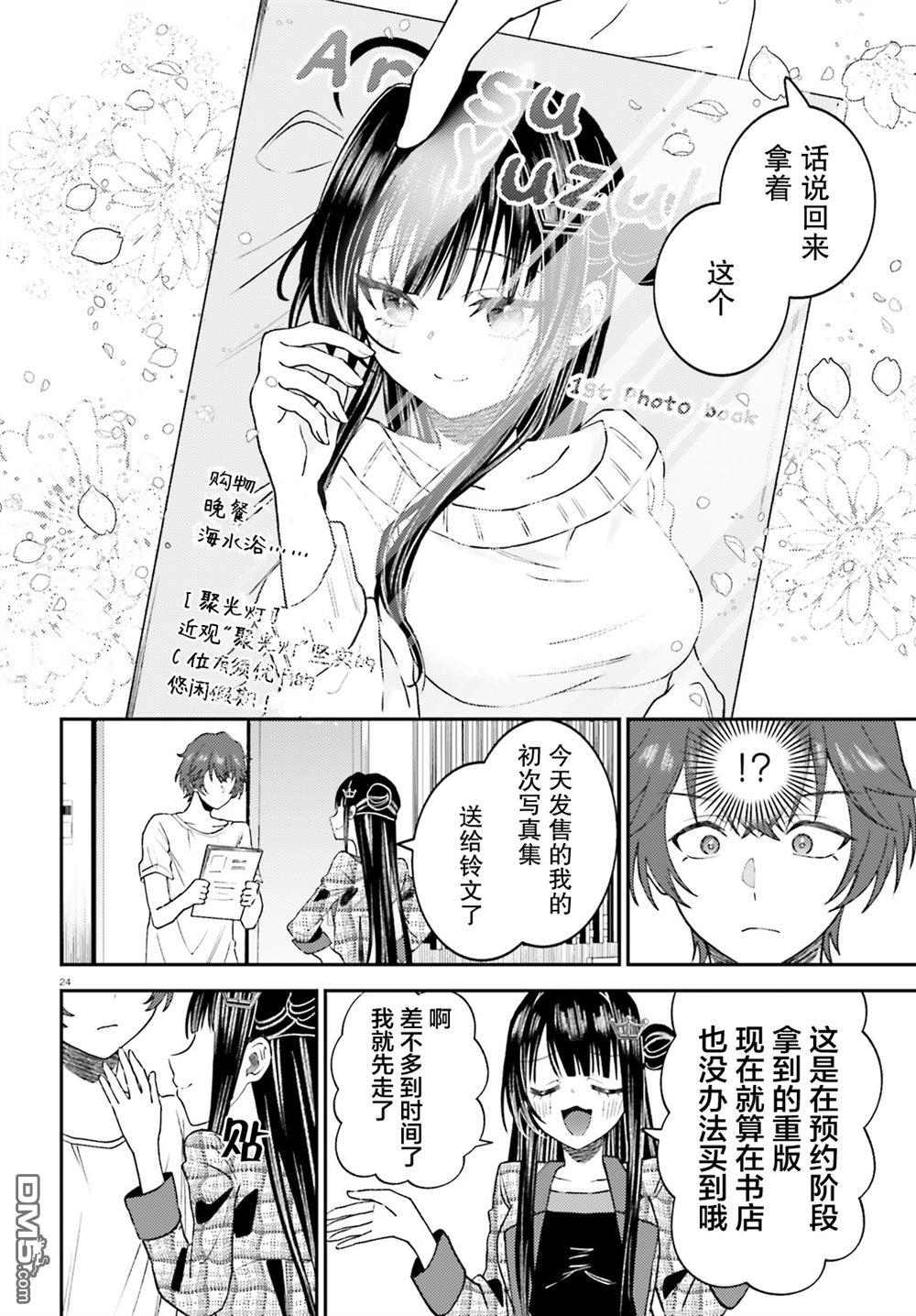 对我的背德饭欲罢不能、隔壁的超级偶像大人 第2话 第24页