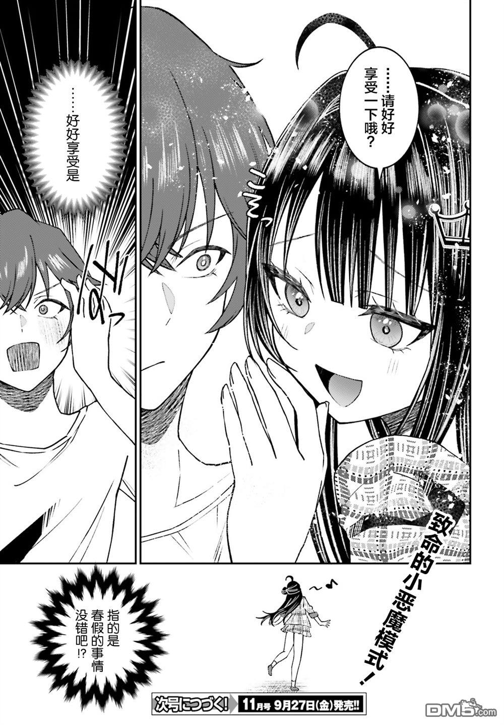 对我的背德饭欲罢不能、隔壁的超级偶像大人 第2话 第25页
