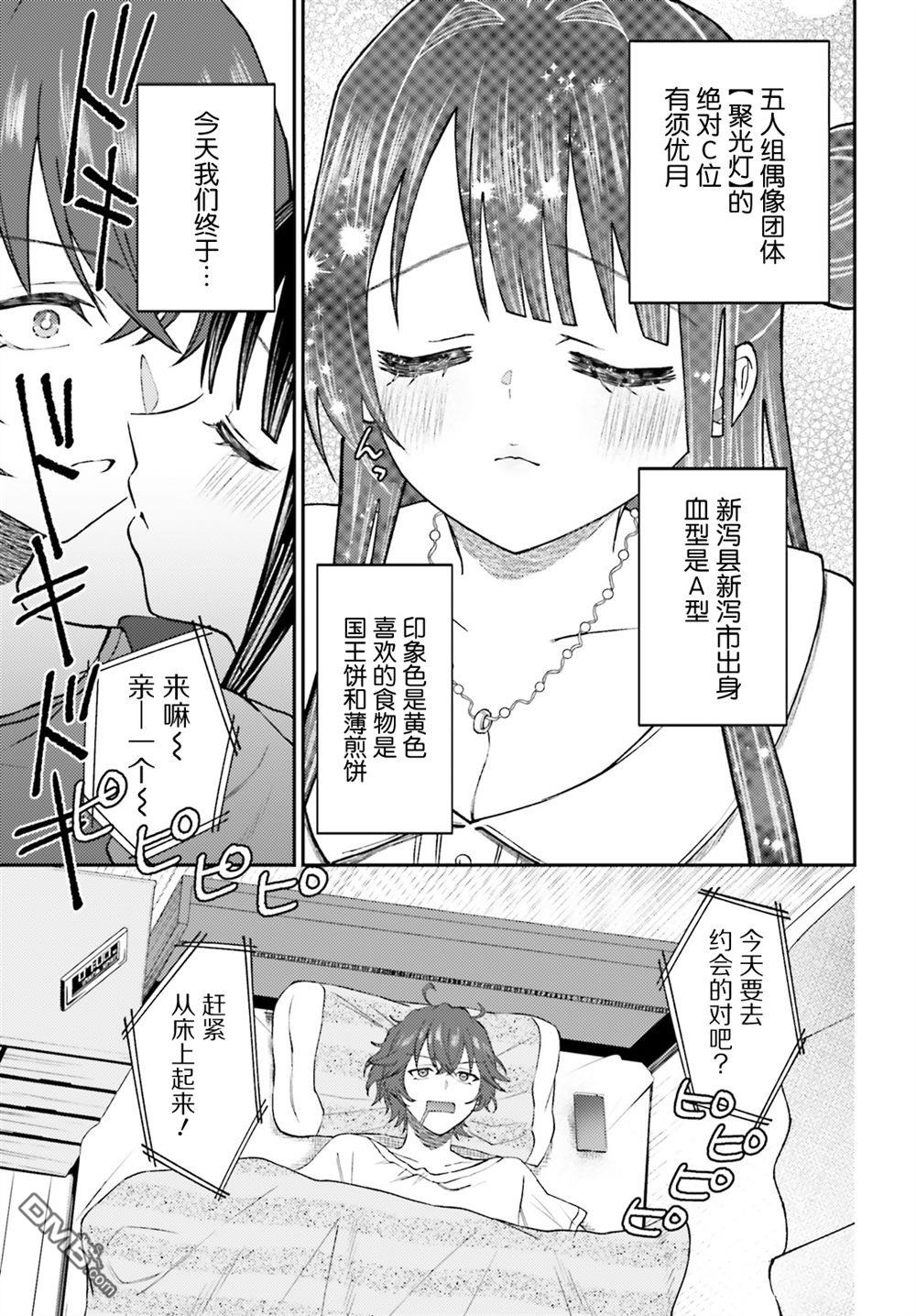 对我的背德饭欲罢不能、隔壁的超级偶像大人 第2话 第3页