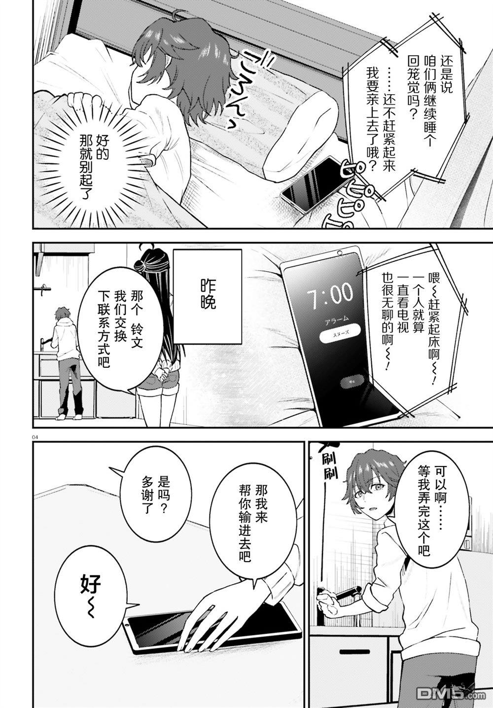 对我的背德饭欲罢不能、隔壁的超级偶像大人 第2话 第4页