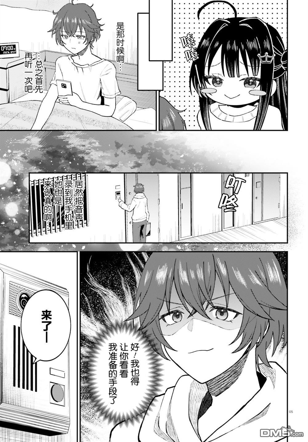 对我的背德饭欲罢不能、隔壁的超级偶像大人 第2话 第5页