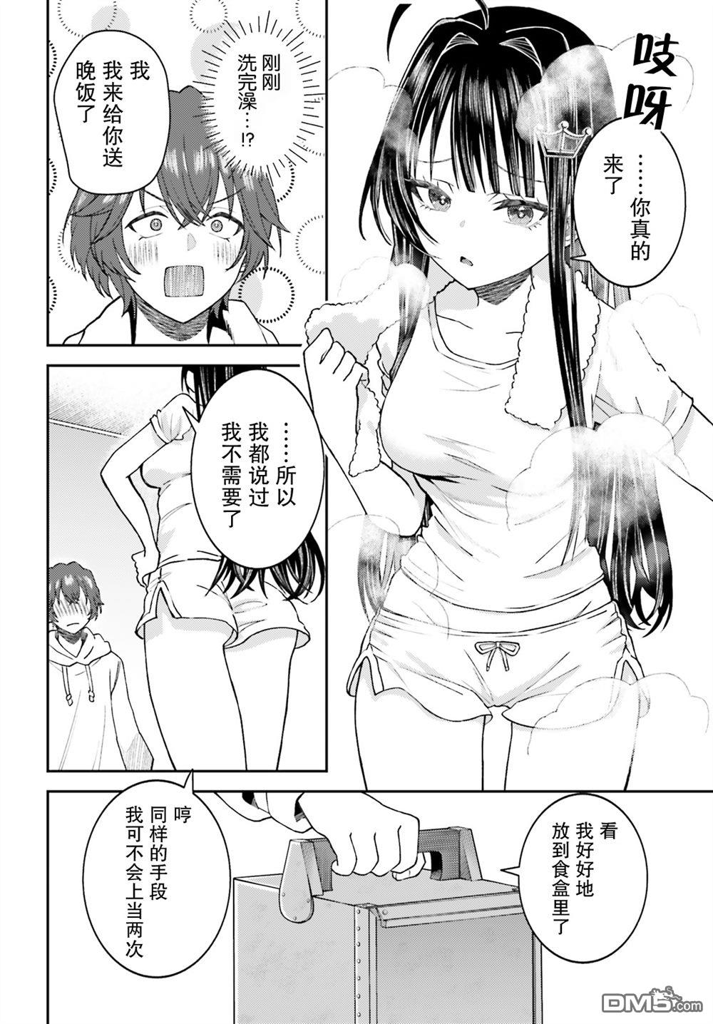 对我的背德饭欲罢不能、隔壁的超级偶像大人 第2话 第6页