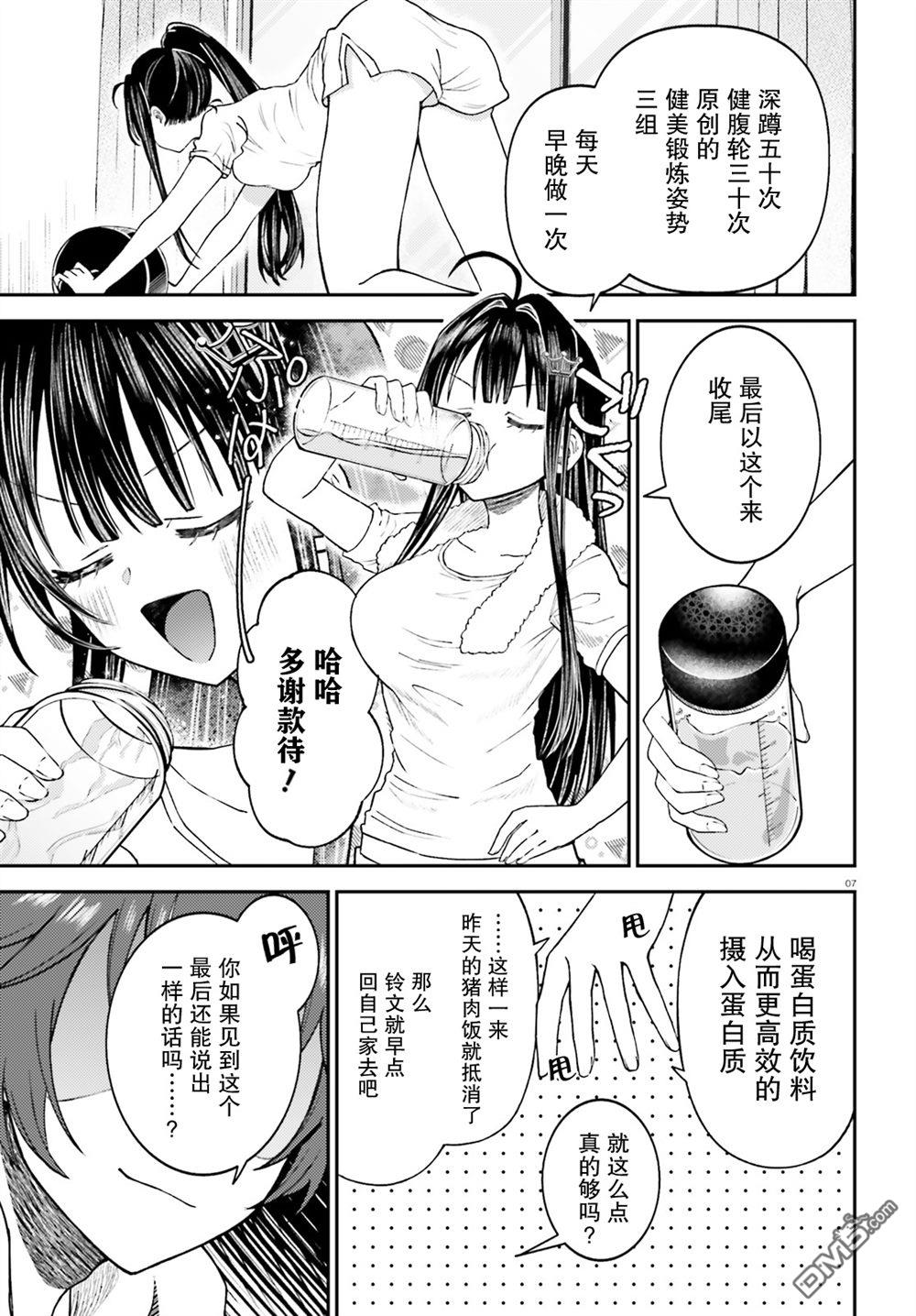 对我的背德饭欲罢不能、隔壁的超级偶像大人 第2话 第7页