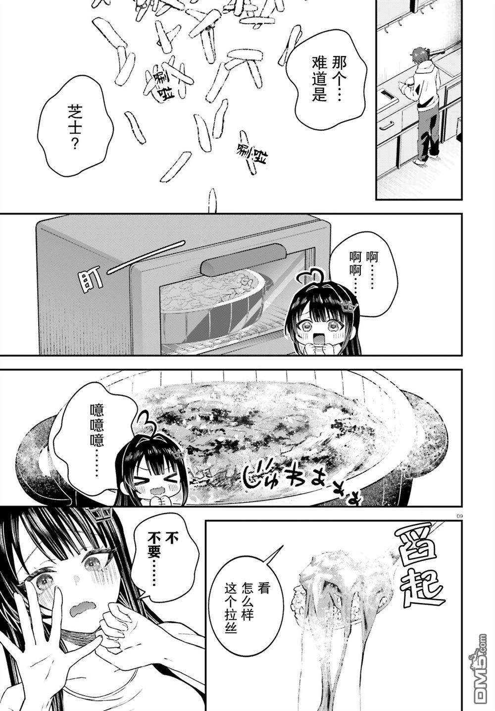 对我的背德饭欲罢不能、隔壁的超级偶像大人 第2话 第9页
