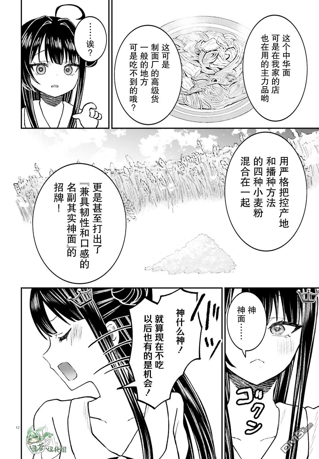 对我的背德饭欲罢不能、隔壁的超级偶像大人 第3话 第12页