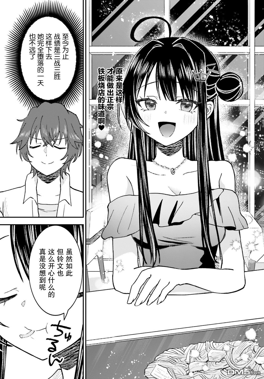 对我的背德饭欲罢不能、隔壁的超级偶像大人 第3话 第19页