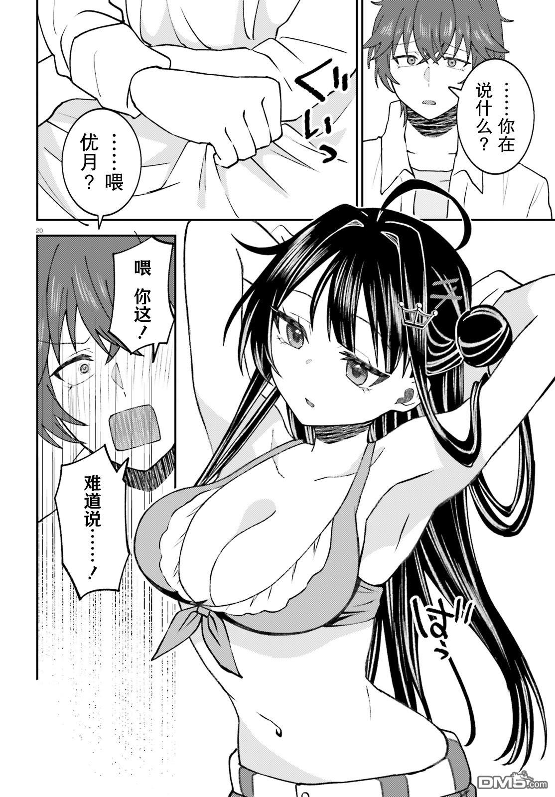 对我的背德饭欲罢不能、隔壁的超级偶像大人 第3话 第20页