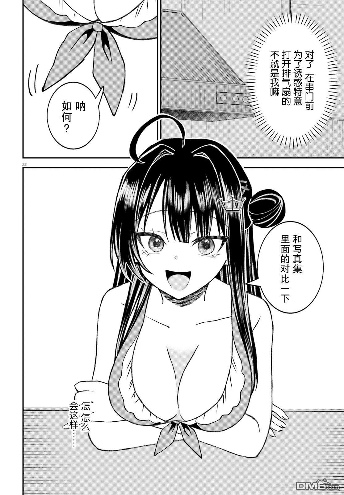对我的背德饭欲罢不能、隔壁的超级偶像大人 第3话 第22页