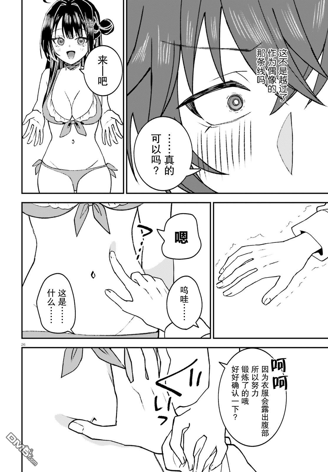 对我的背德饭欲罢不能、隔壁的超级偶像大人 第3话 第26页