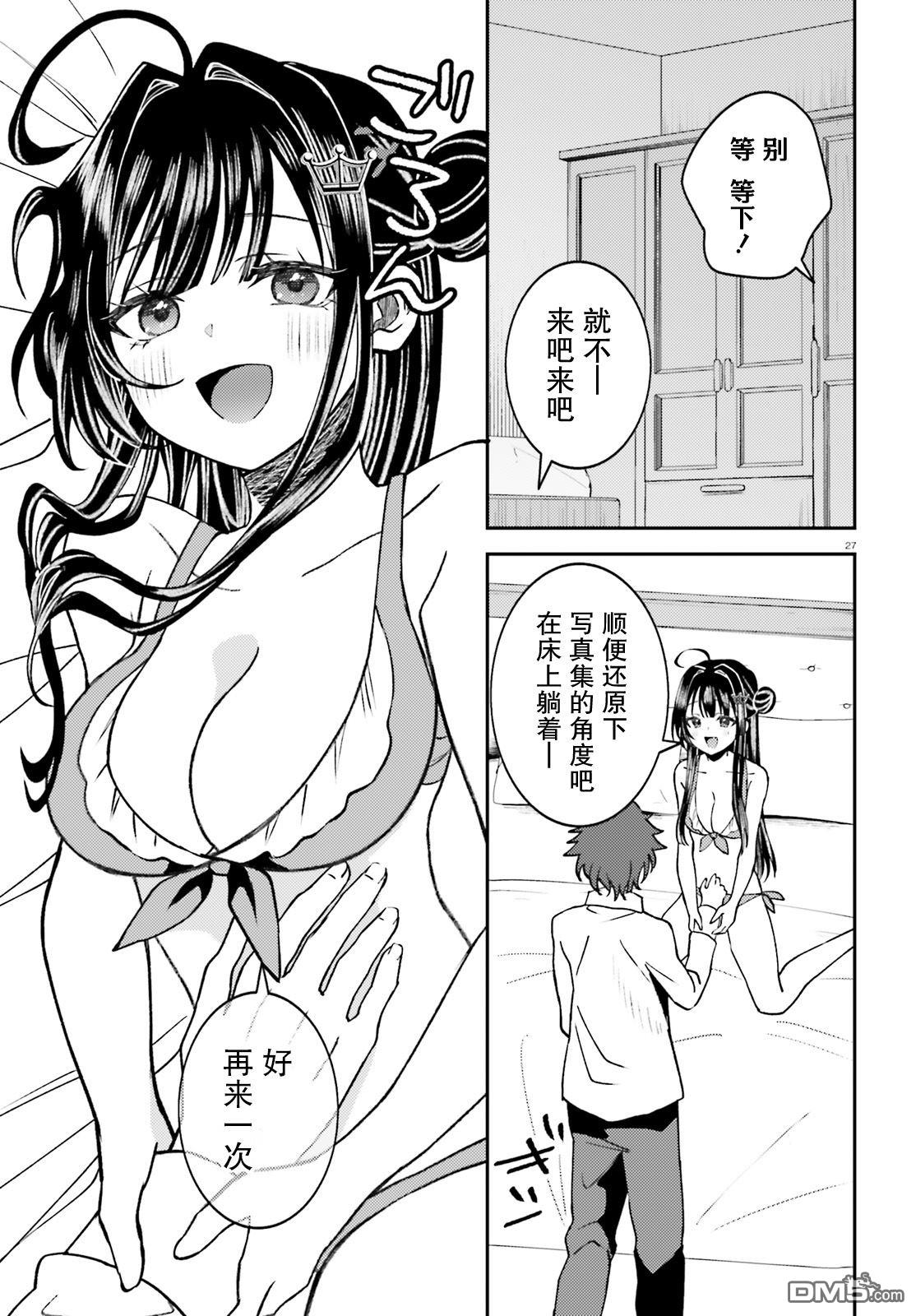 对我的背德饭欲罢不能、隔壁的超级偶像大人 第3话 第27页