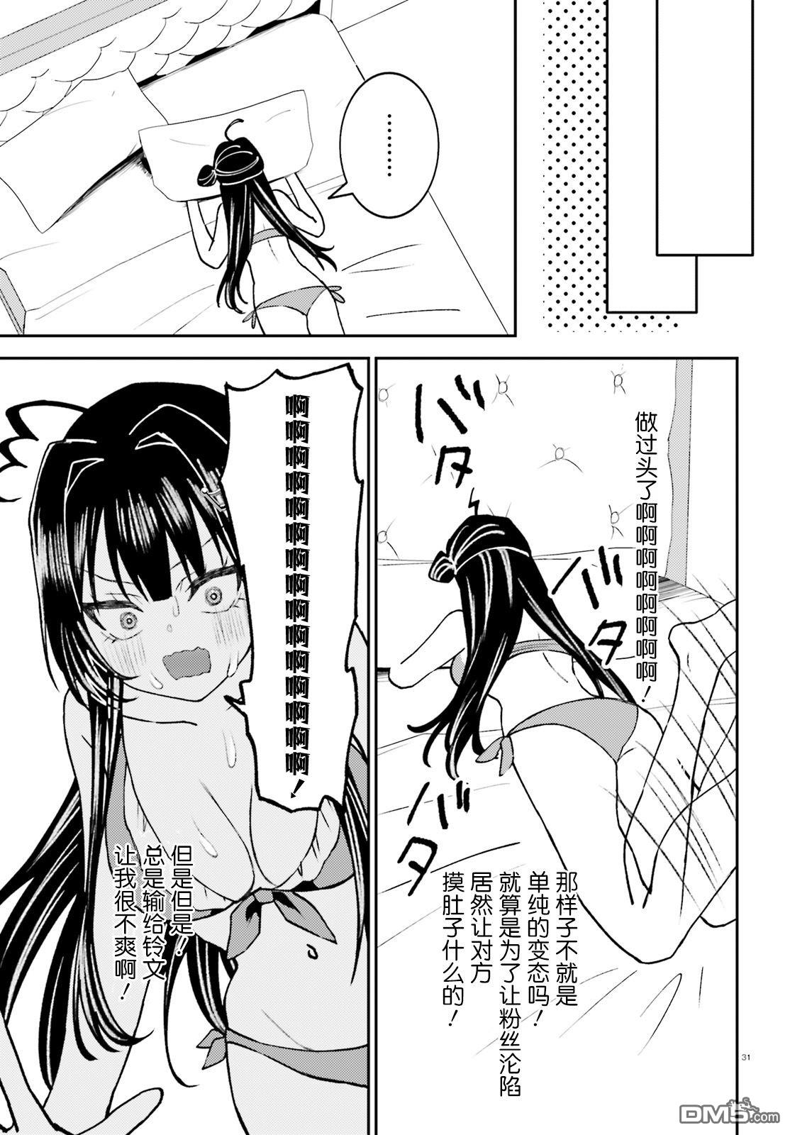 对我的背德饭欲罢不能、隔壁的超级偶像大人 第3话 第31页