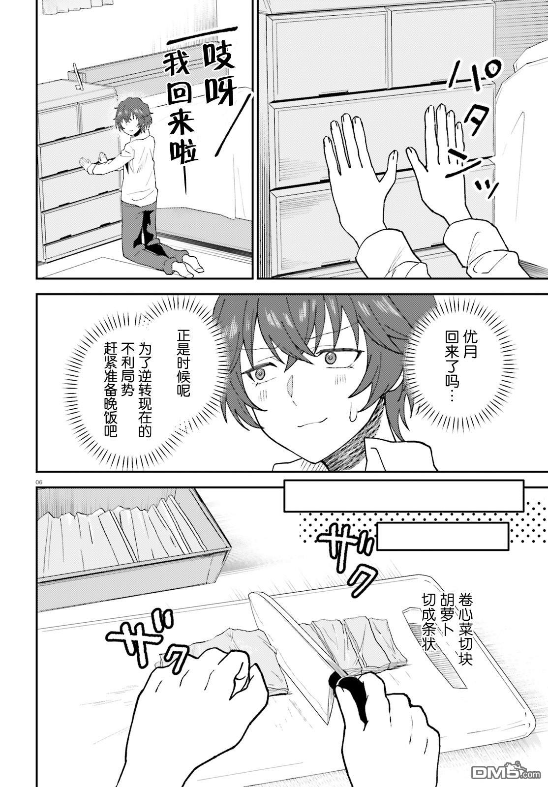 对我的背德饭欲罢不能、隔壁的超级偶像大人 第3话 第6页