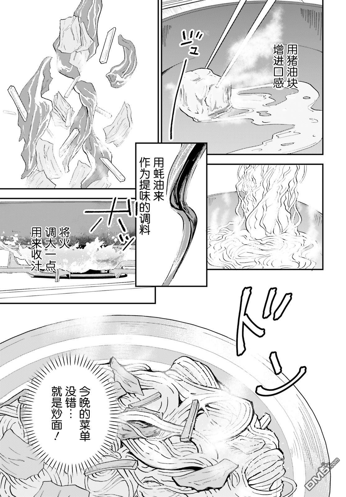 对我的背德饭欲罢不能、隔壁的超级偶像大人 第3话 第7页