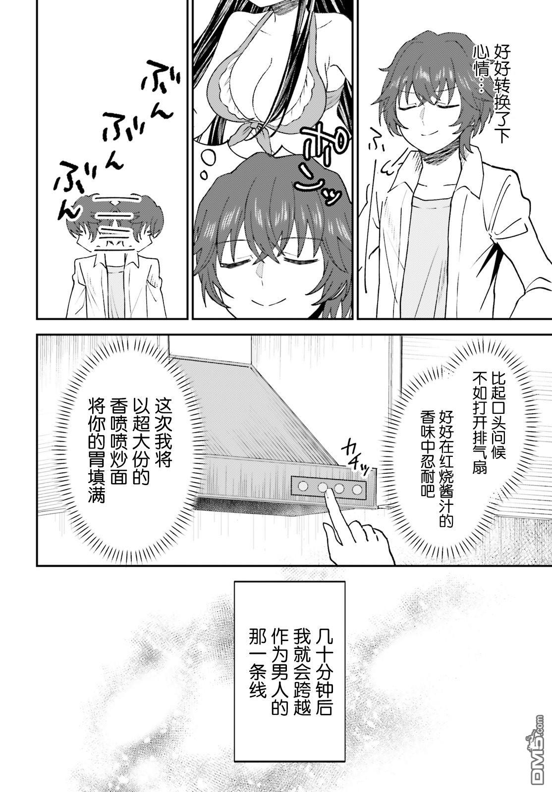 对我的背德饭欲罢不能、隔壁的超级偶像大人 第3话 第8页