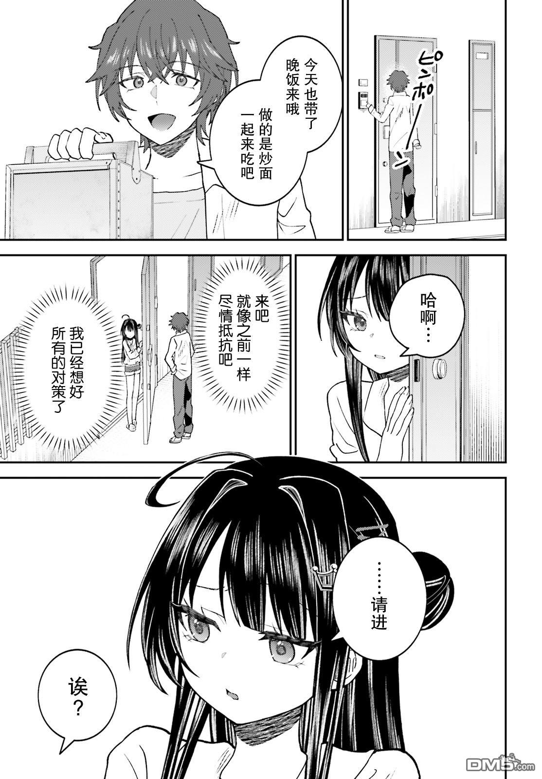 对我的背德饭欲罢不能、隔壁的超级偶像大人 第3话 第9页