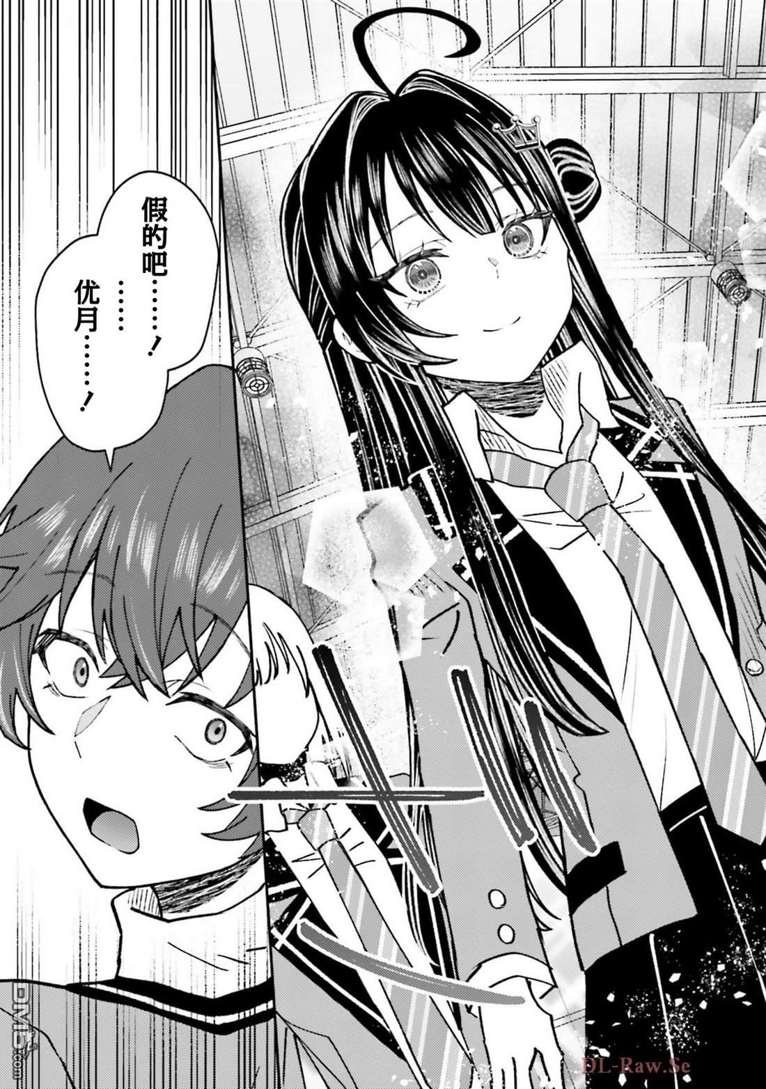 对我的背德饭欲罢不能、隔壁的超级偶像大人 第4话 第10页