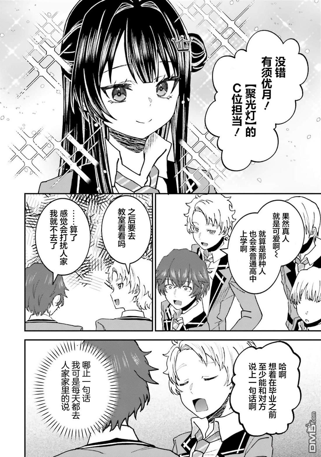 对我的背德饭欲罢不能、隔壁的超级偶像大人 第4话 第11页