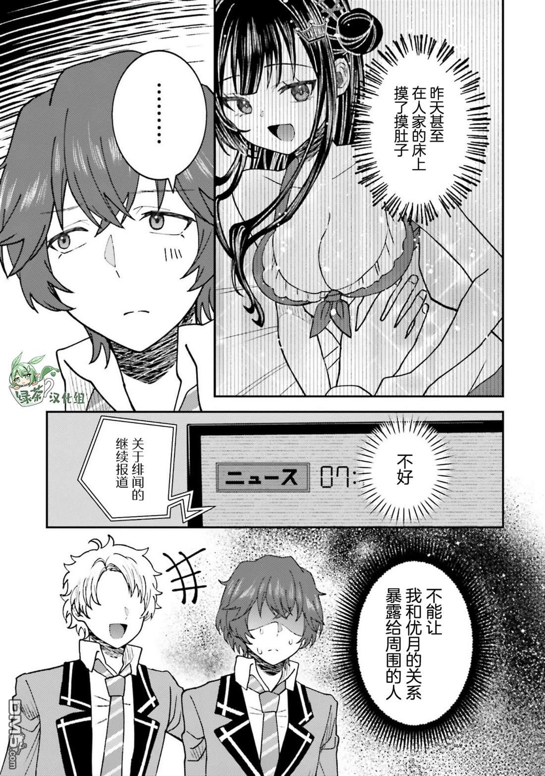 对我的背德饭欲罢不能、隔壁的超级偶像大人 第4话 第12页