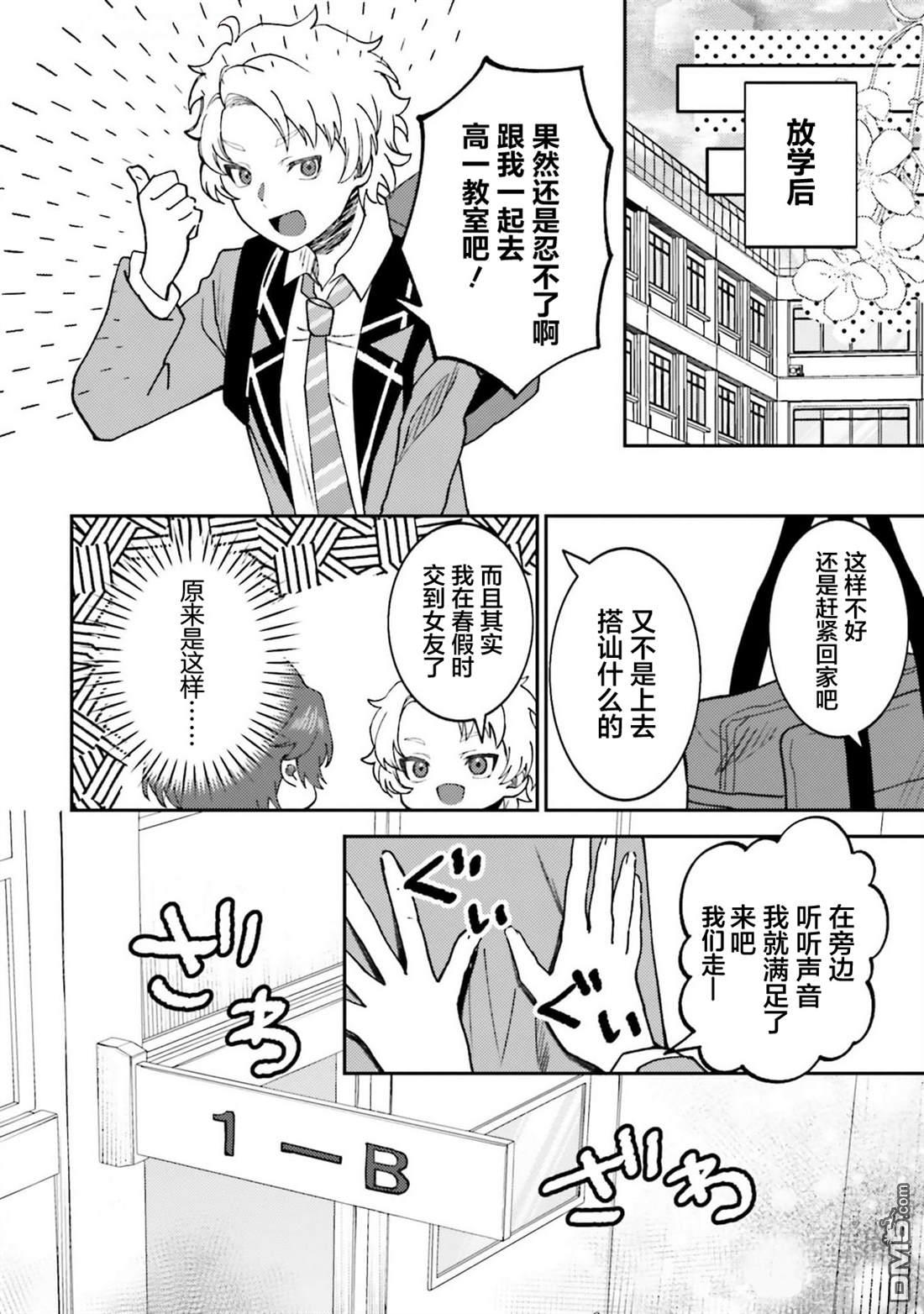 对我的背德饭欲罢不能、隔壁的超级偶像大人 第4话 第13页