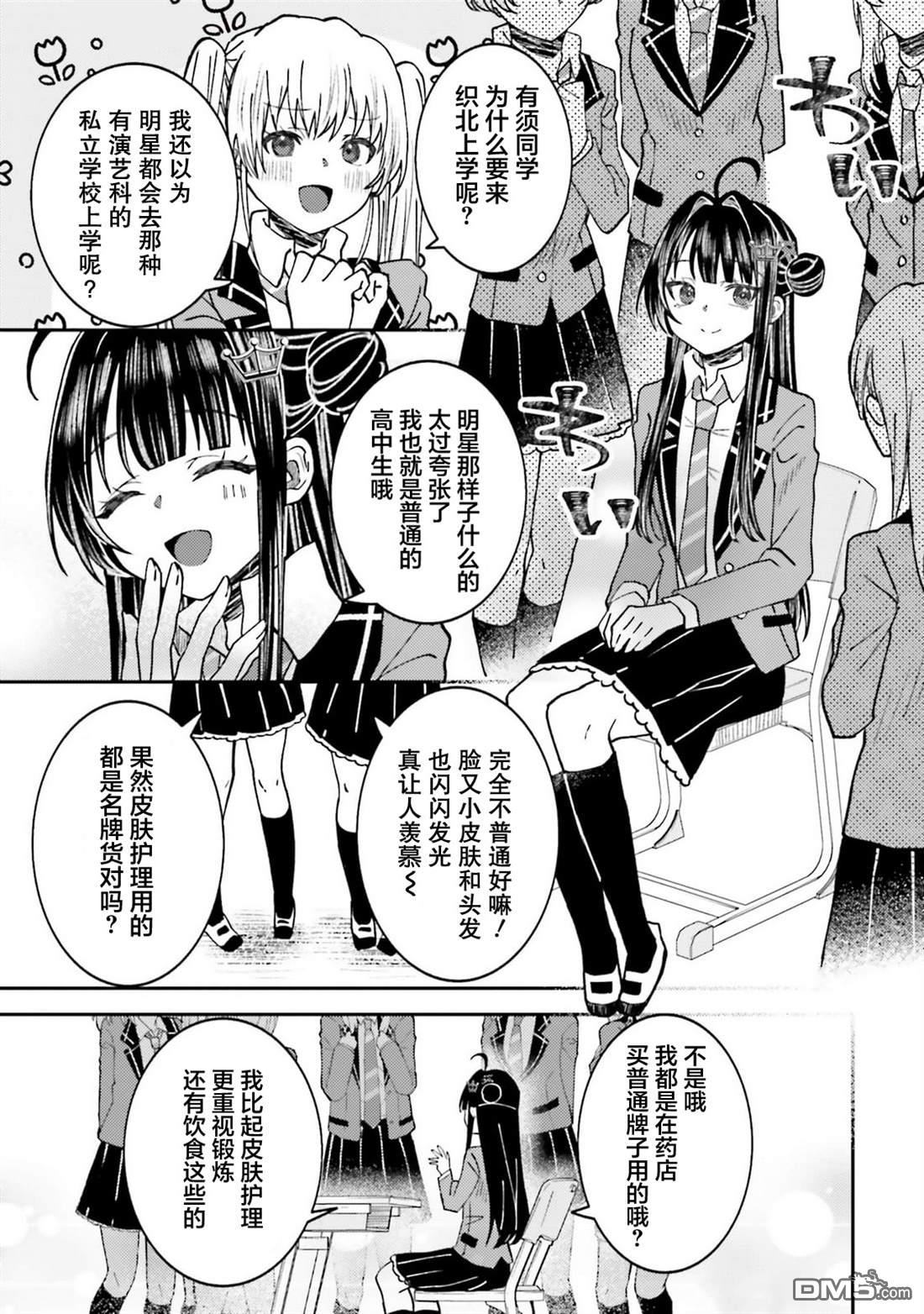 对我的背德饭欲罢不能、隔壁的超级偶像大人 第4话 第14页