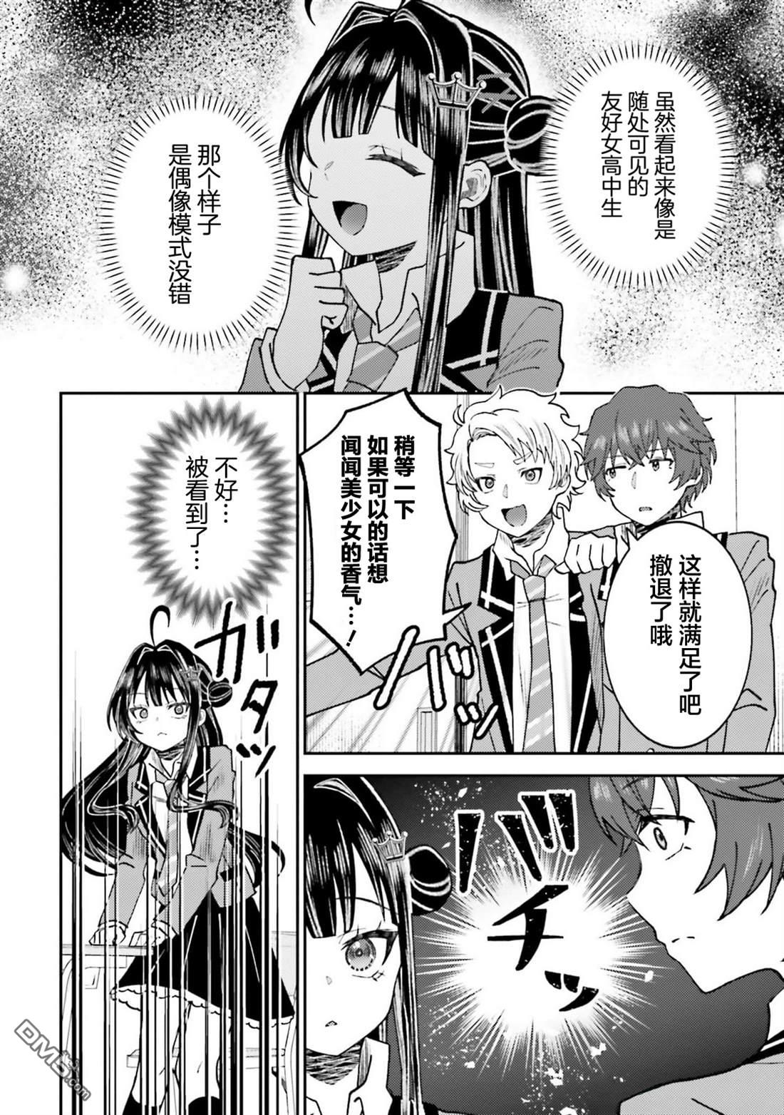 对我的背德饭欲罢不能、隔壁的超级偶像大人 第4话 第15页