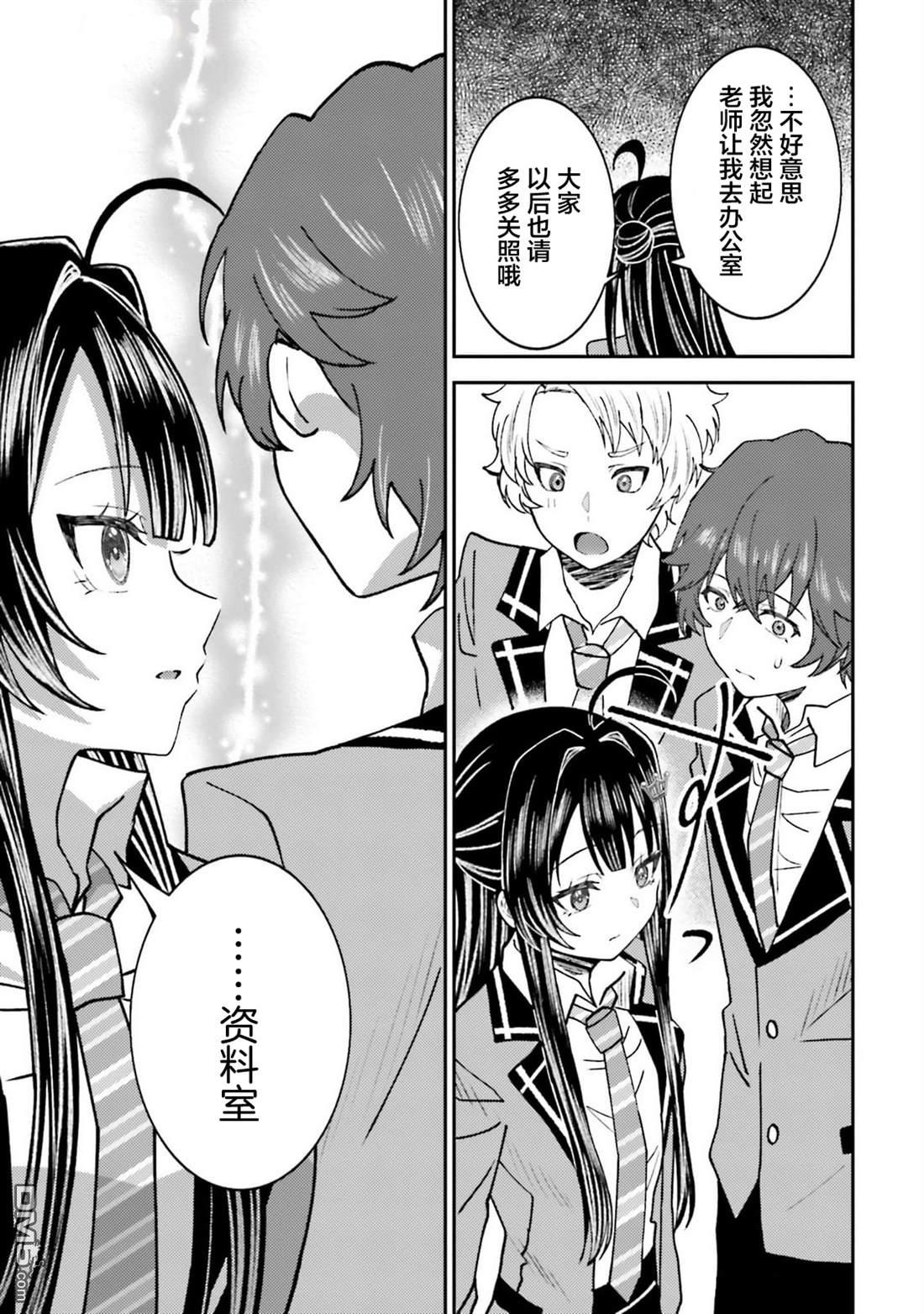 对我的背德饭欲罢不能、隔壁的超级偶像大人 第4话 第16页
