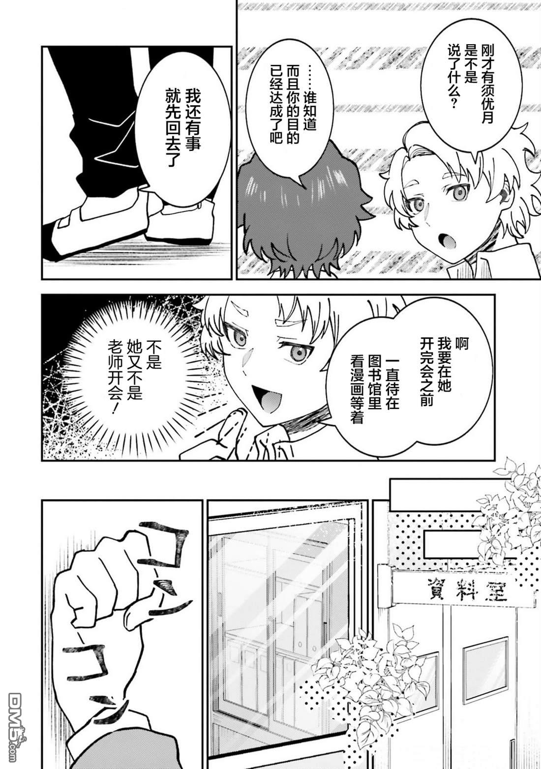 对我的背德饭欲罢不能、隔壁的超级偶像大人 第4话 第17页