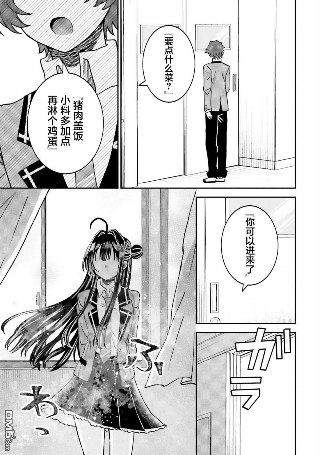 对我的背德饭欲罢不能、隔壁的超级偶像大人 第4话 第18页
