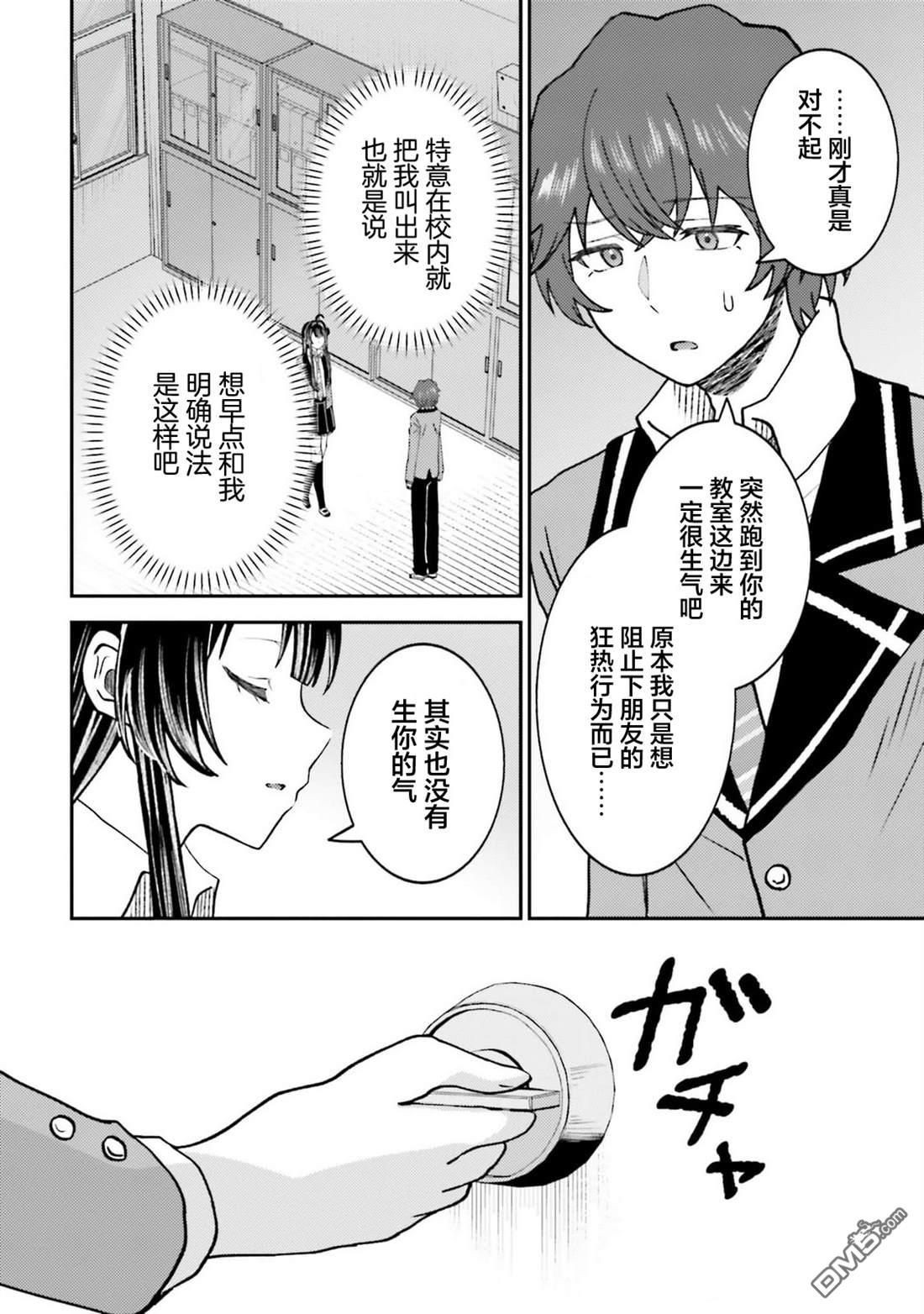对我的背德饭欲罢不能、隔壁的超级偶像大人 第4话 第19页