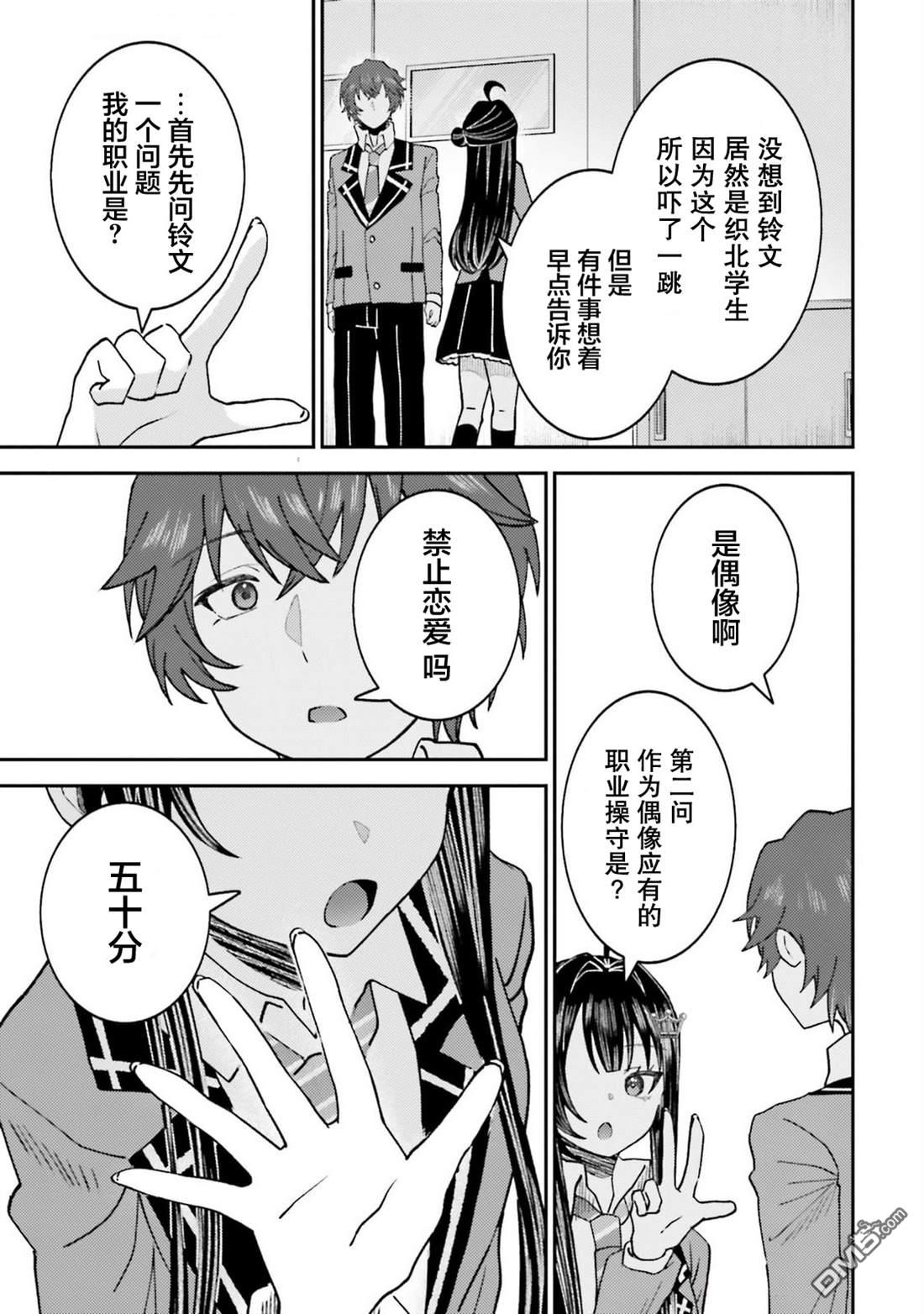 对我的背德饭欲罢不能、隔壁的超级偶像大人 第4话 第20页