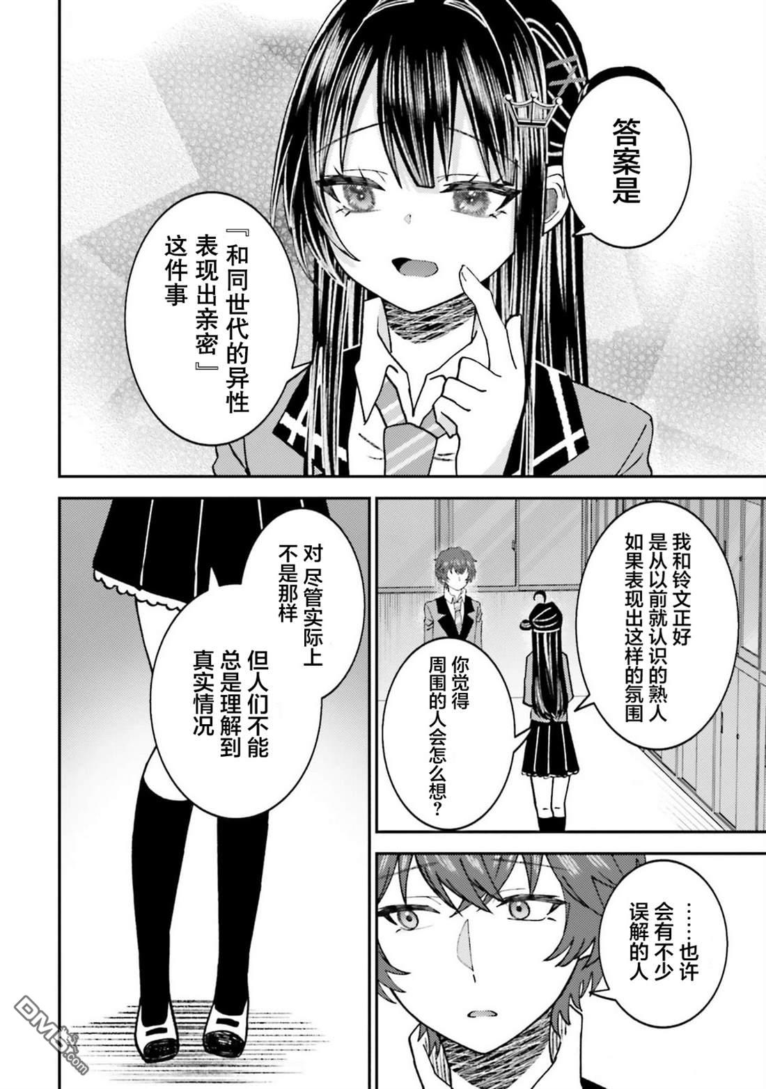 对我的背德饭欲罢不能、隔壁的超级偶像大人 第4话 第21页