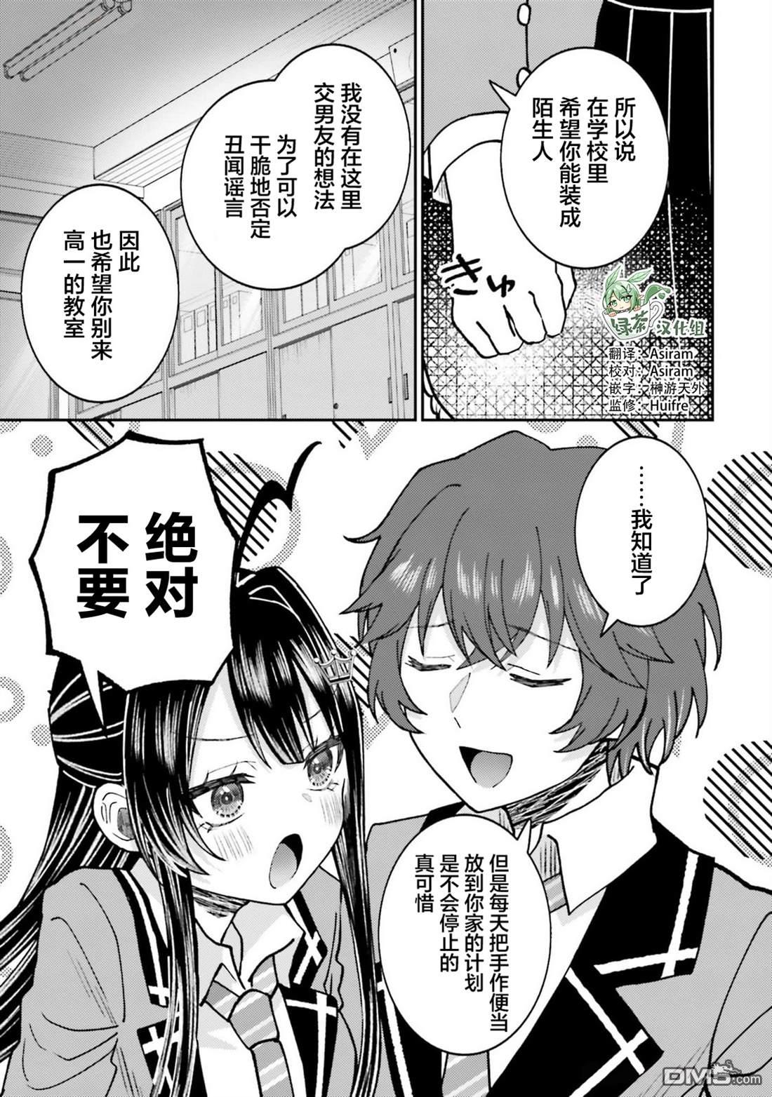对我的背德饭欲罢不能、隔壁的超级偶像大人 第4话 第22页