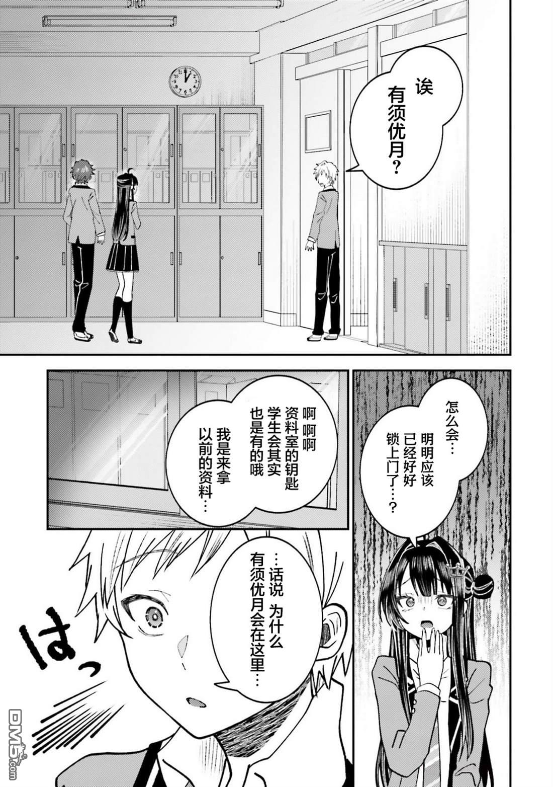 对我的背德饭欲罢不能、隔壁的超级偶像大人 第4话 第24页