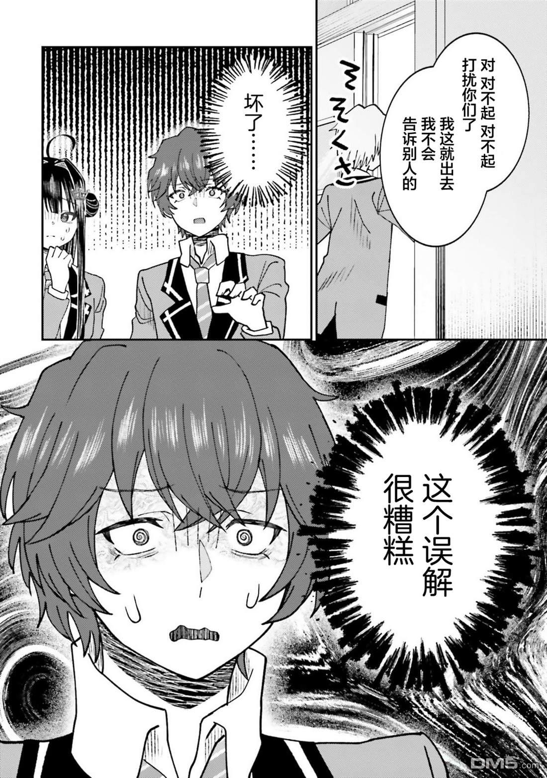 对我的背德饭欲罢不能、隔壁的超级偶像大人 第4话 第25页