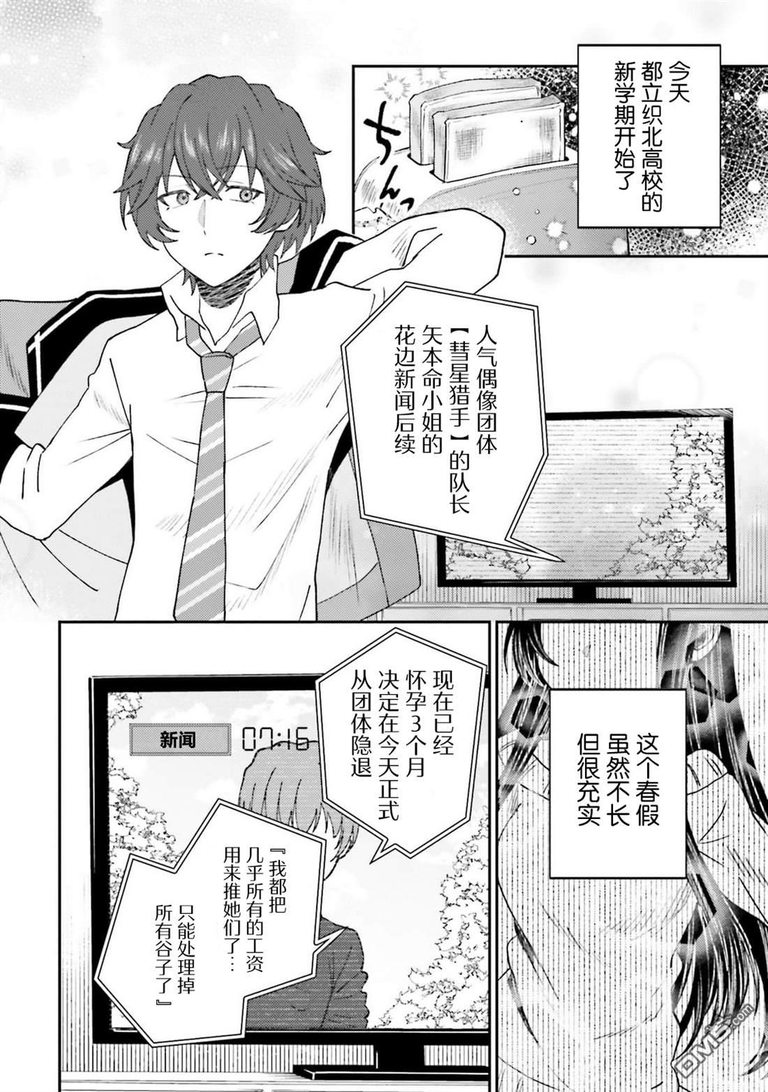 对我的背德饭欲罢不能、隔壁的超级偶像大人 第4话 第3页