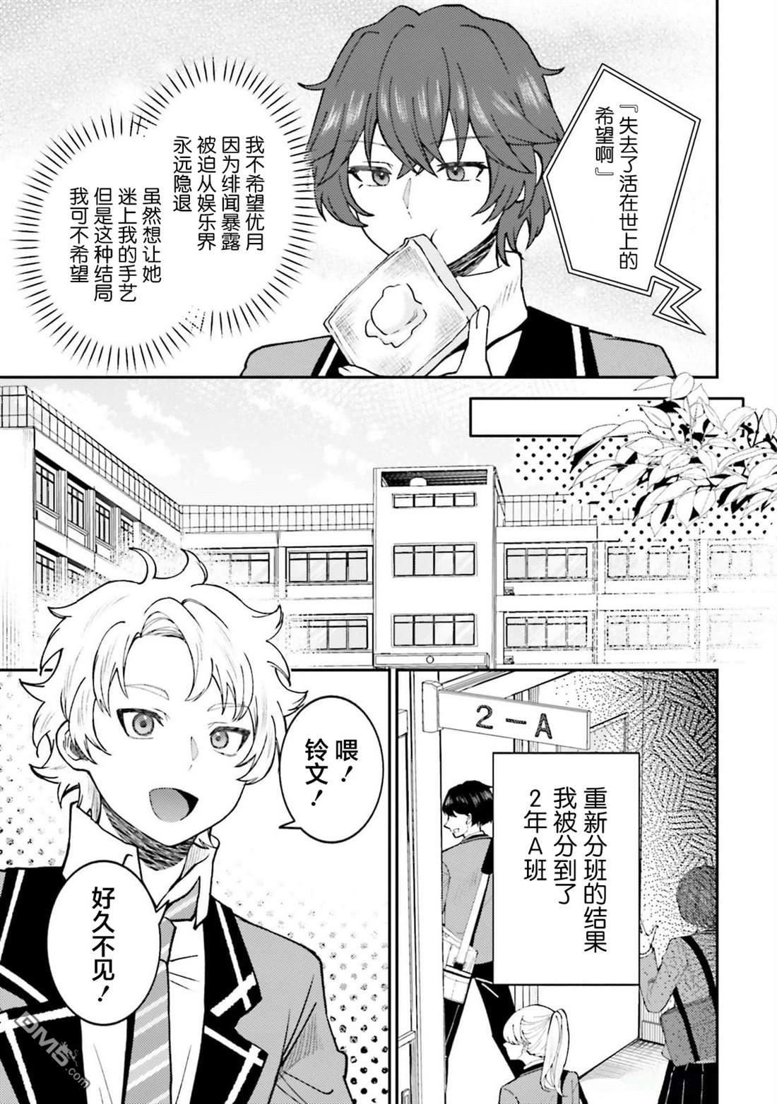 对我的背德饭欲罢不能、隔壁的超级偶像大人 第4话 第4页
