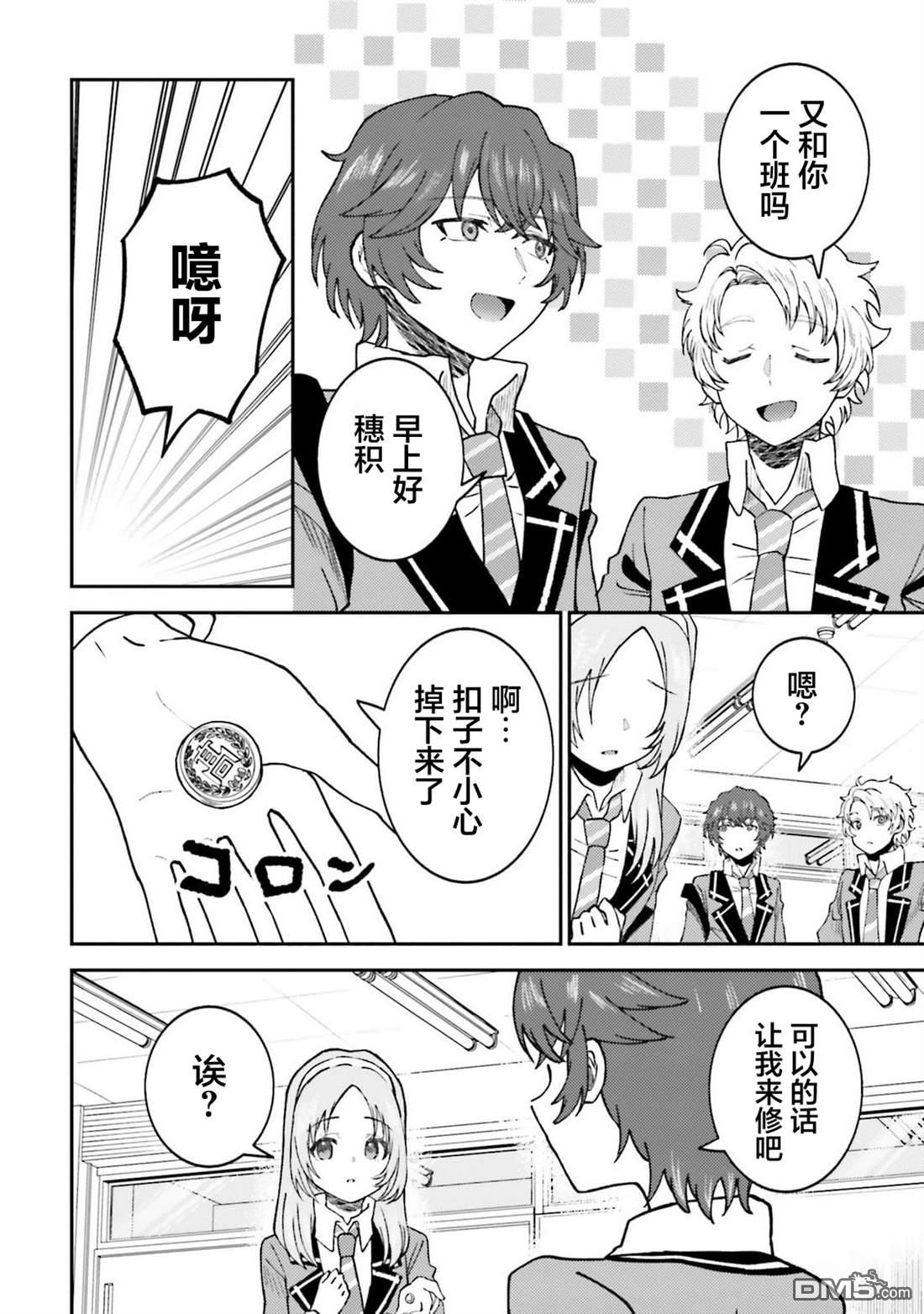对我的背德饭欲罢不能、隔壁的超级偶像大人 第4话 第5页