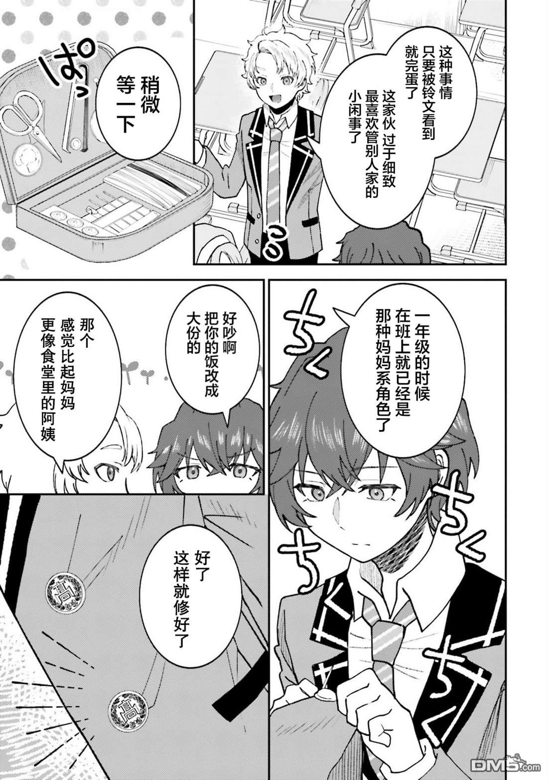 对我的背德饭欲罢不能、隔壁的超级偶像大人 第4话 第6页