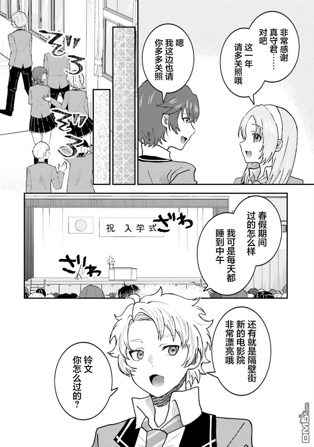 对我的背德饭欲罢不能、隔壁的超级偶像大人 第4话 第7页