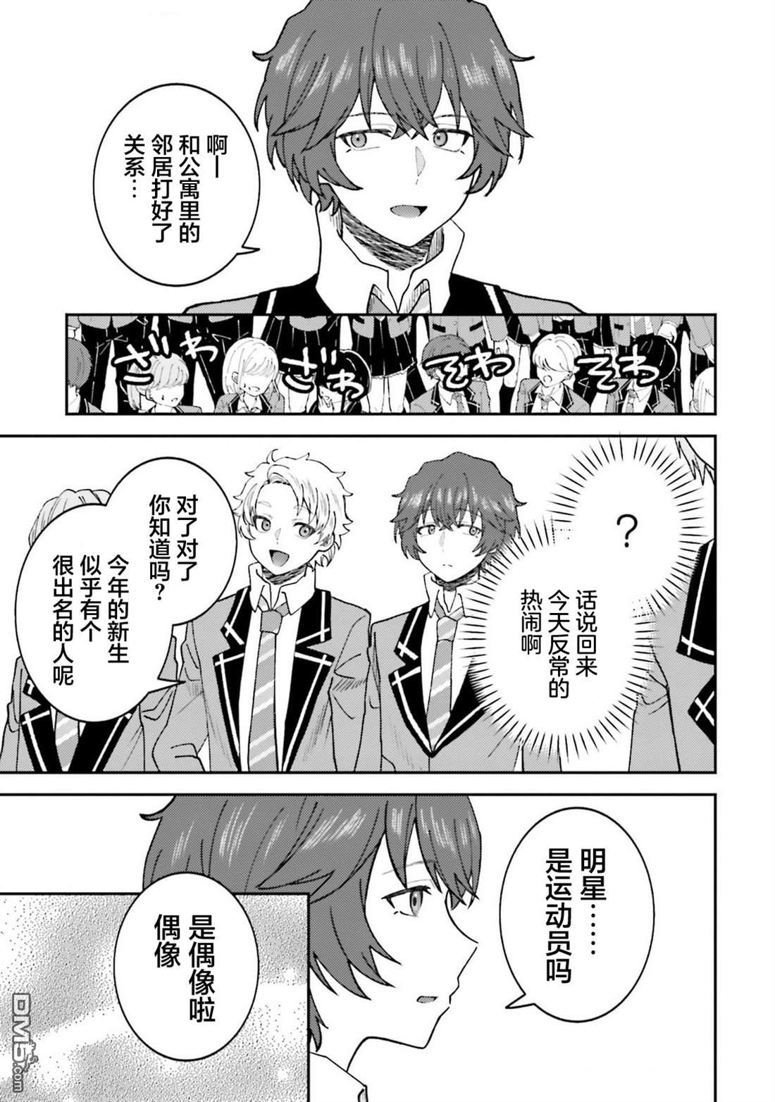 对我的背德饭欲罢不能、隔壁的超级偶像大人 第4话 第8页