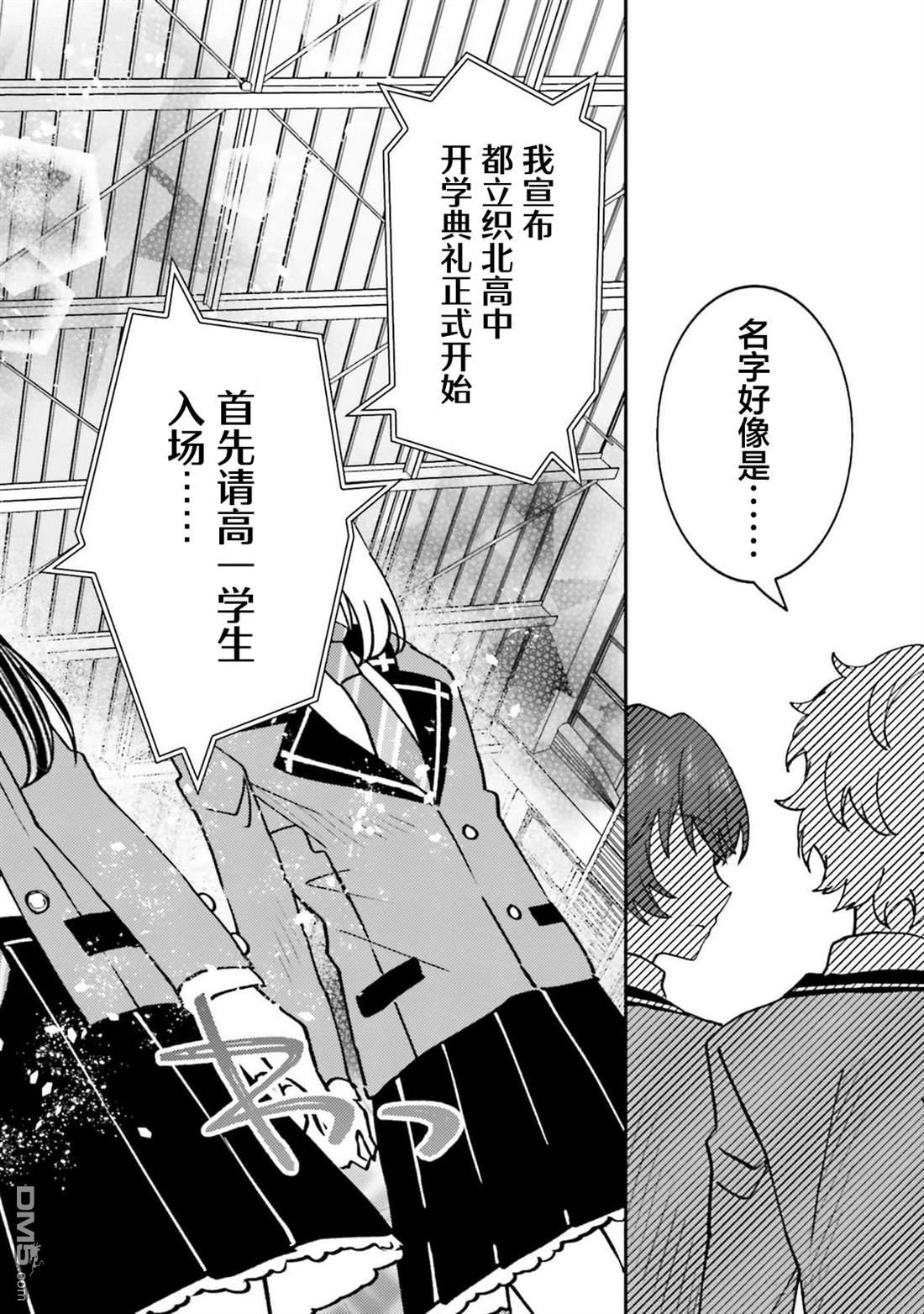 对我的背德饭欲罢不能、隔壁的超级偶像大人 第4话 第9页