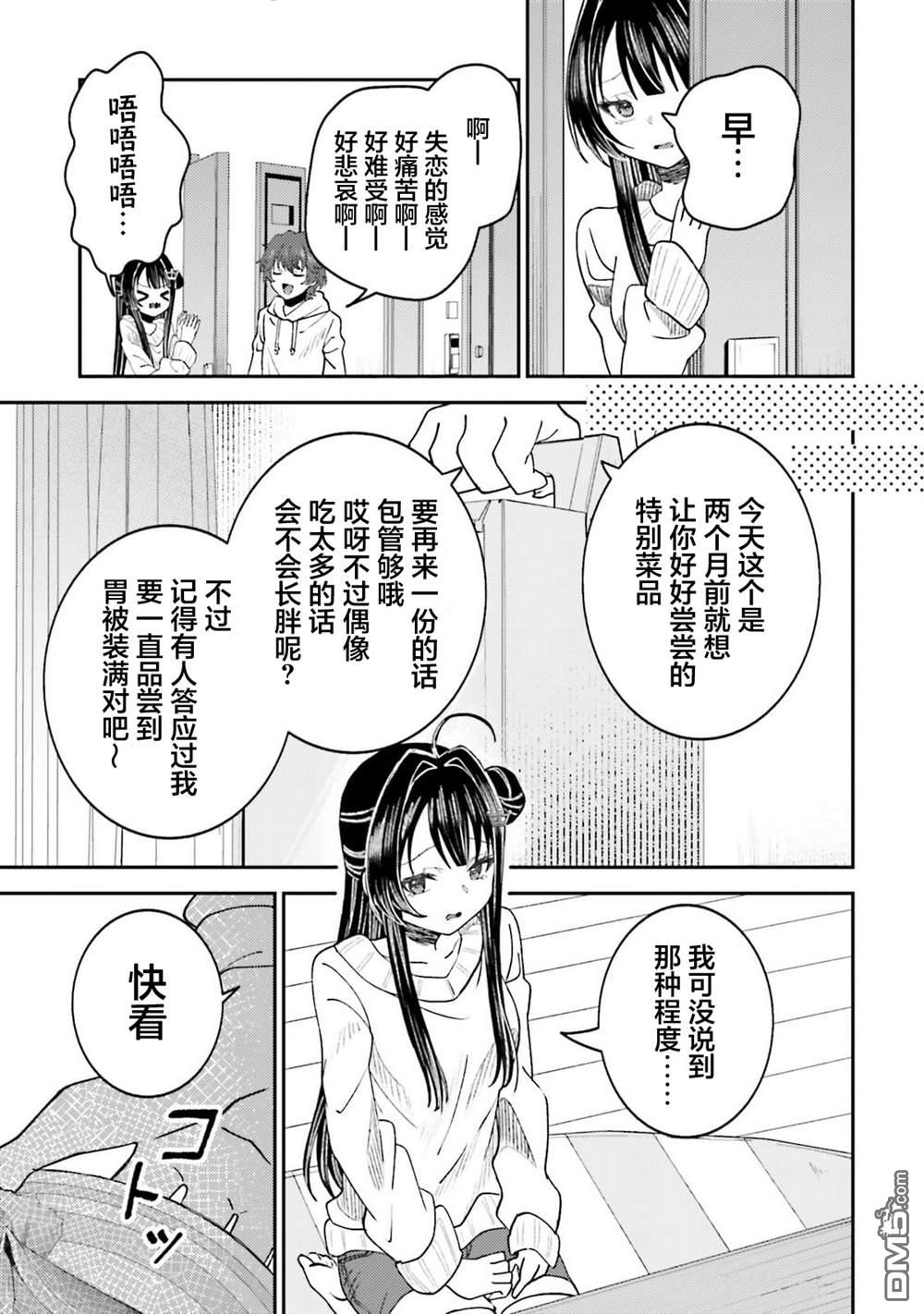 对我的背德饭欲罢不能、隔壁的超级偶像大人 第5话 第10页