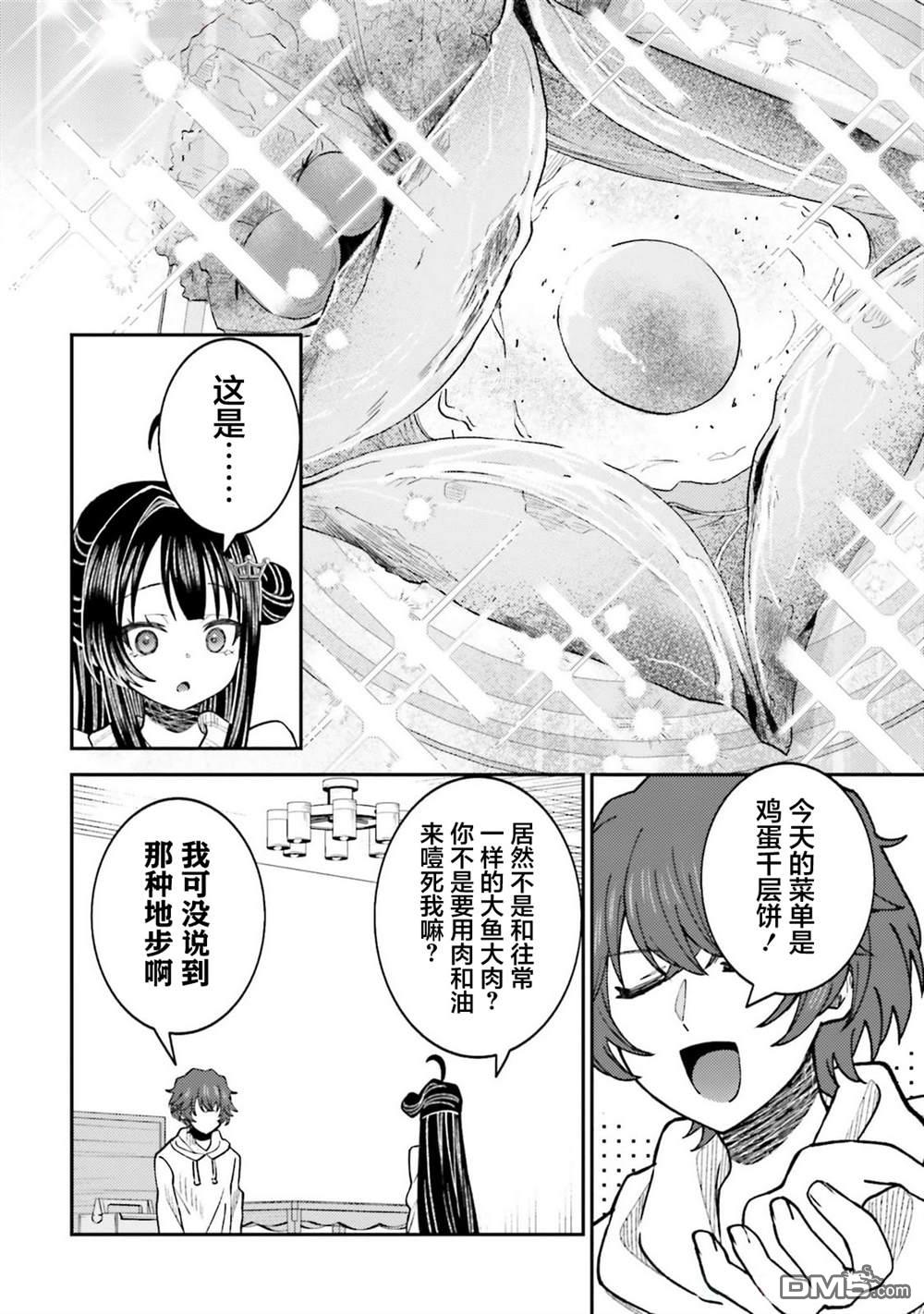 对我的背德饭欲罢不能、隔壁的超级偶像大人 第5话 第11页