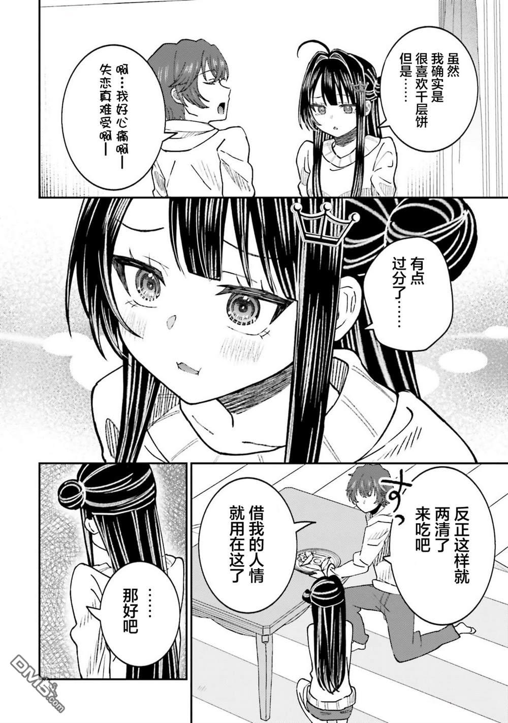 对我的背德饭欲罢不能、隔壁的超级偶像大人 第5话 第13页