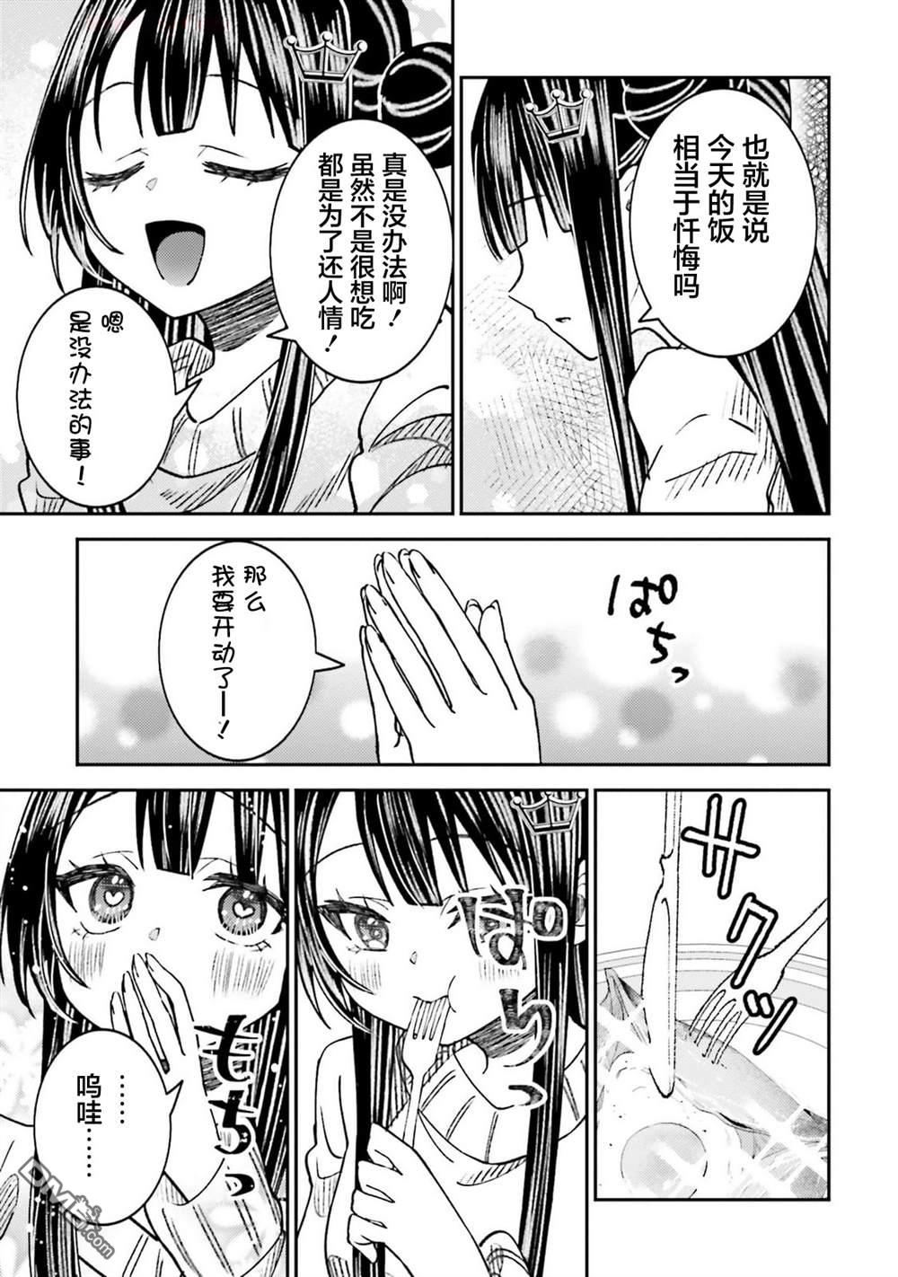 对我的背德饭欲罢不能、隔壁的超级偶像大人 第5话 第14页