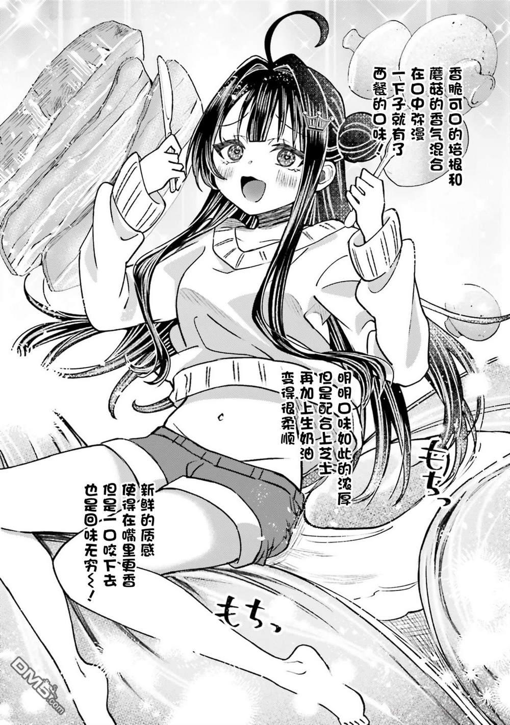 对我的背德饭欲罢不能、隔壁的超级偶像大人 第5话 第15页